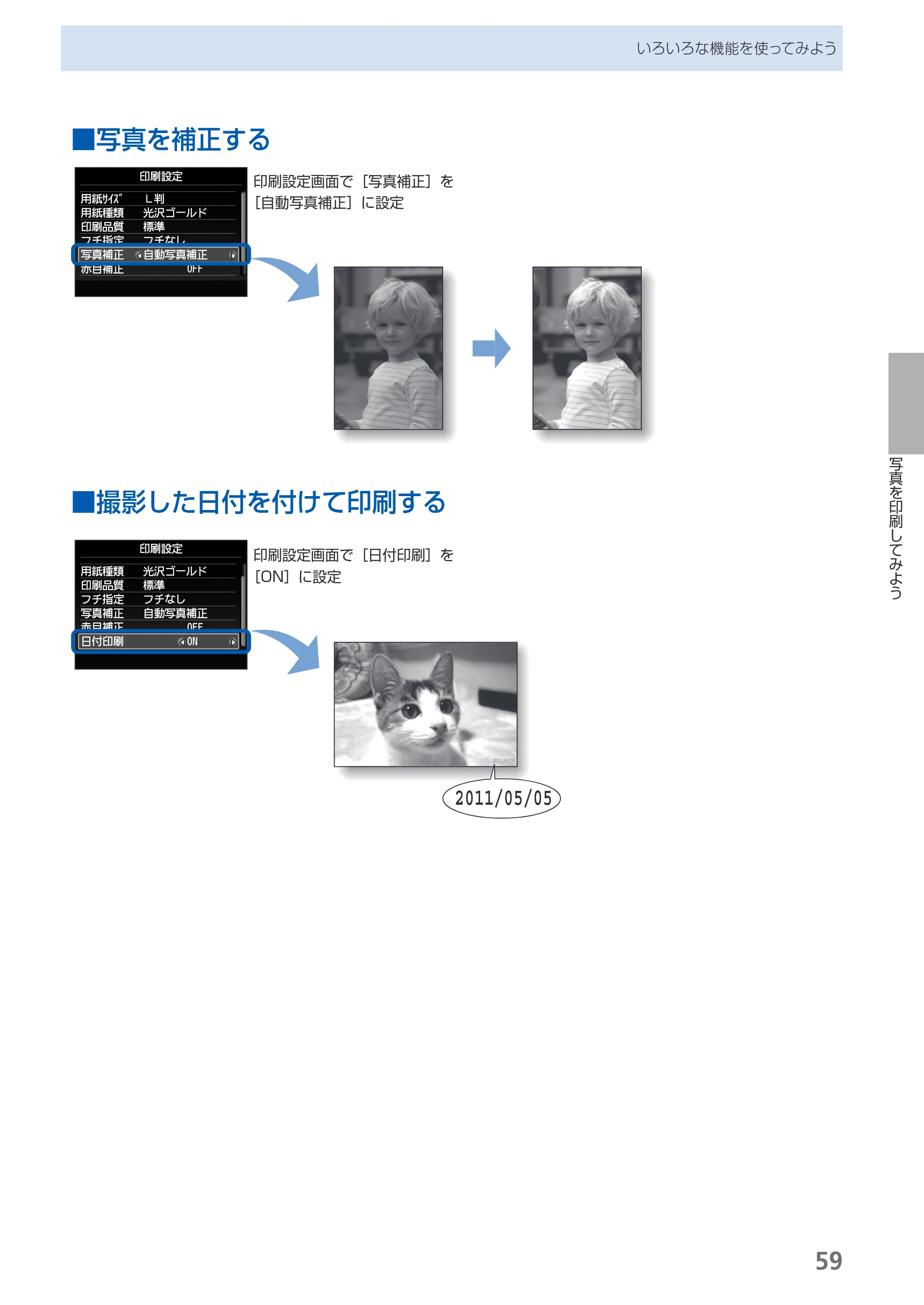 キヤノン PIXUS MX883 らくらく操作ガイド （PDF形式／25.73Mバイト） — 原本ページ — 61ページ
