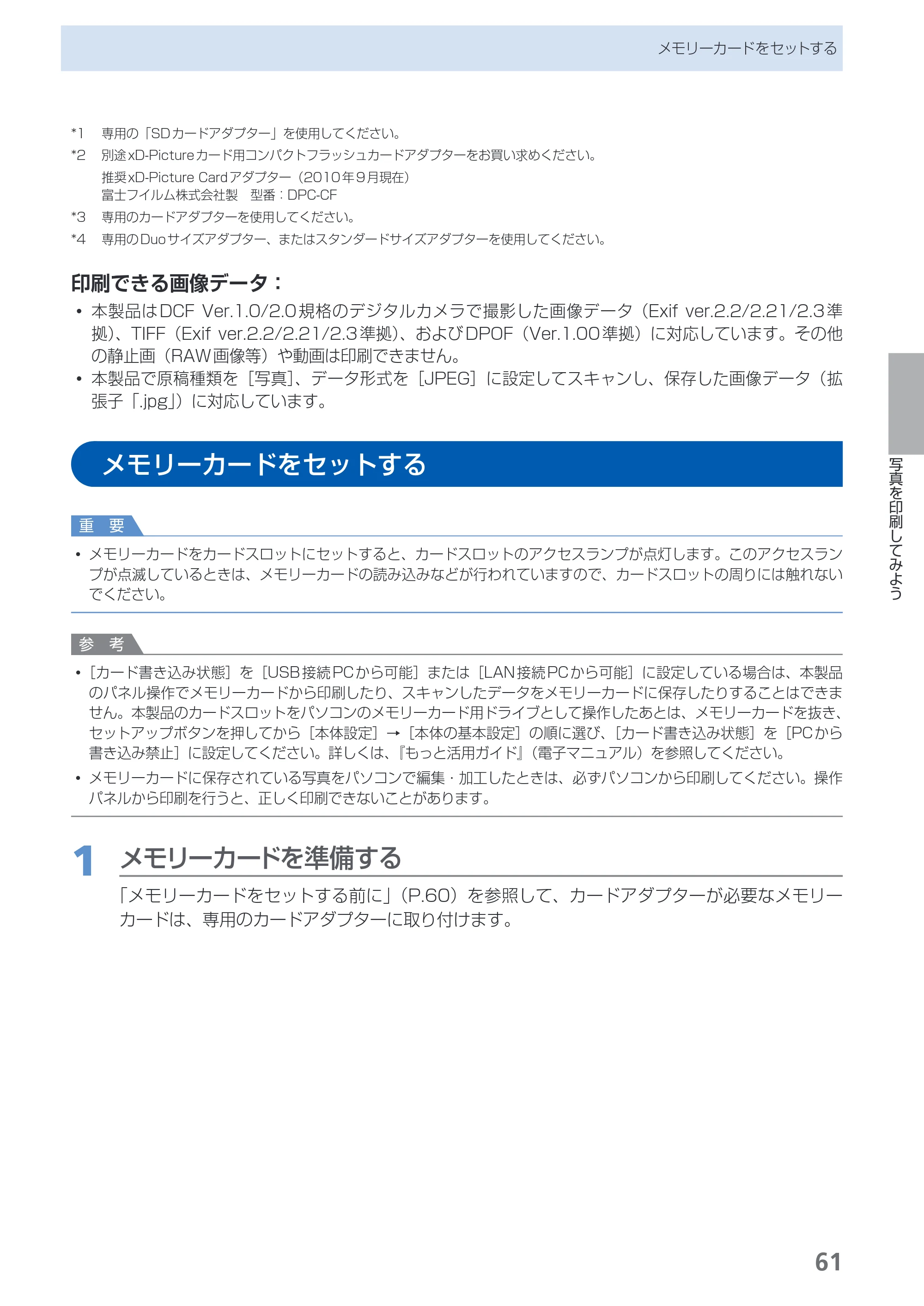 キヤノン PIXUS MX883 らくらく操作ガイド （PDF形式／25.73Mバイト） — 原本ページ — 63ページ