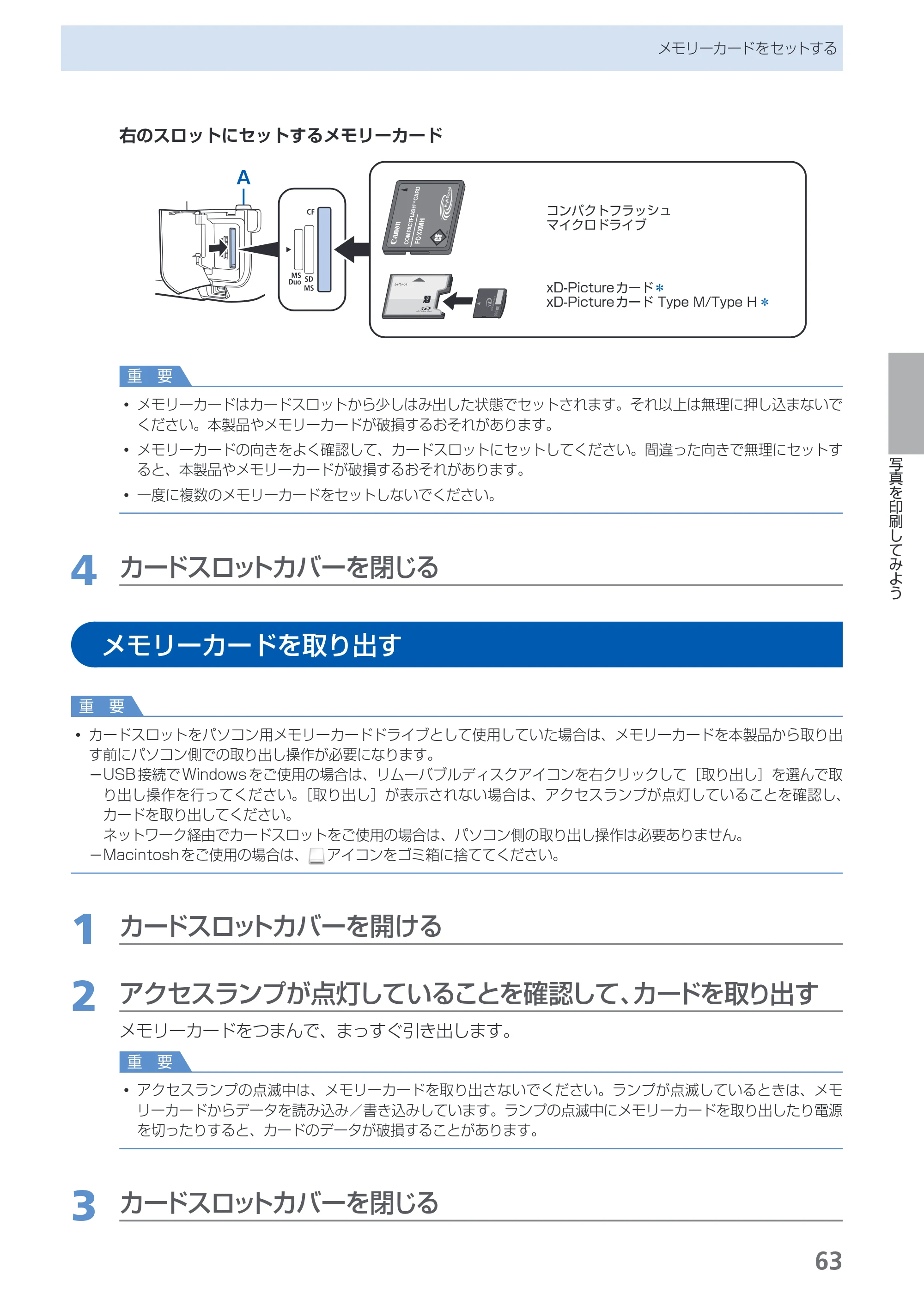 キヤノン PIXUS MX883 らくらく操作ガイド （PDF形式／25.73Mバイト） — 原本ページ — 65ページ