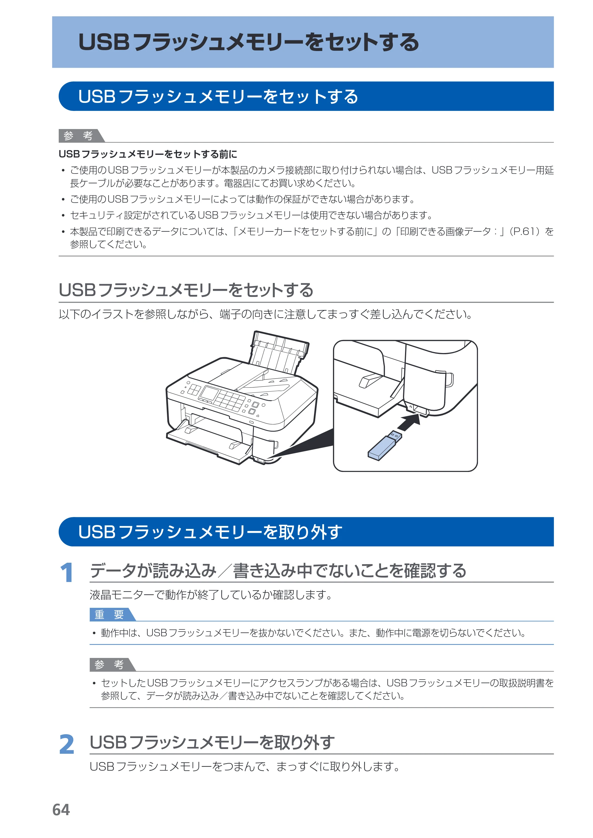キヤノン PIXUS MX883 らくらく操作ガイド （PDF形式／25.73Mバイト） — 原本ページ — 66ページ