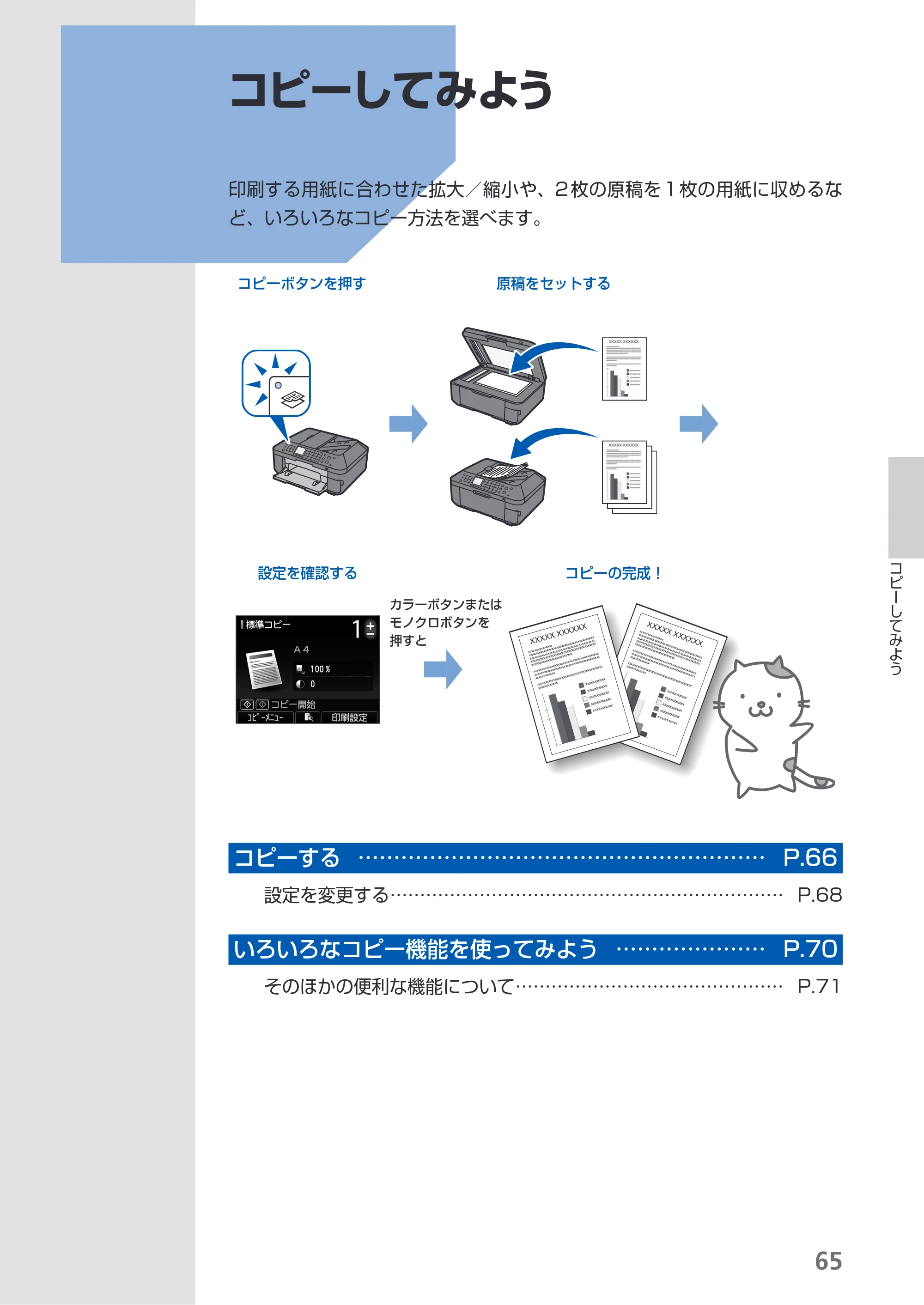 キヤノン PIXUS MX883 らくらく操作ガイド （PDF形式／25.73Mバイト） — 原本ページ — 67ページ