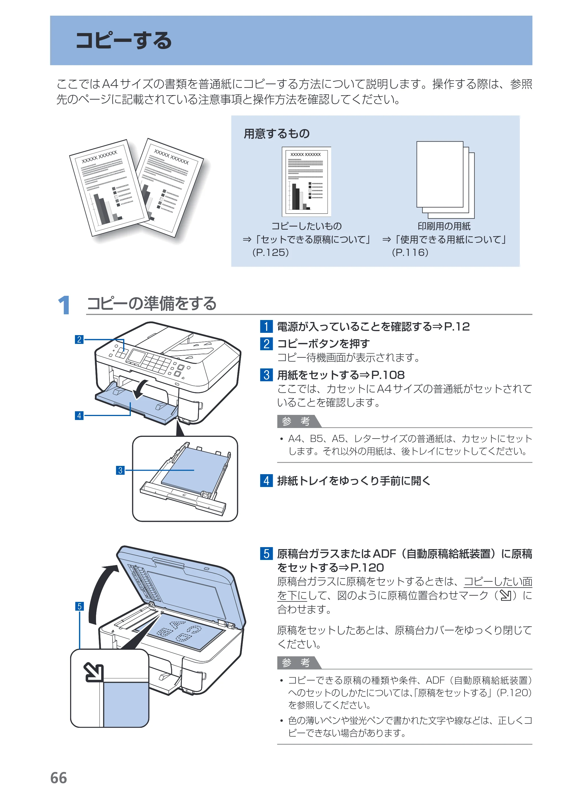 キヤノン PIXUS MX883 らくらく操作ガイド （PDF形式／25.73Mバイト） — 原本ページ — 68ページ