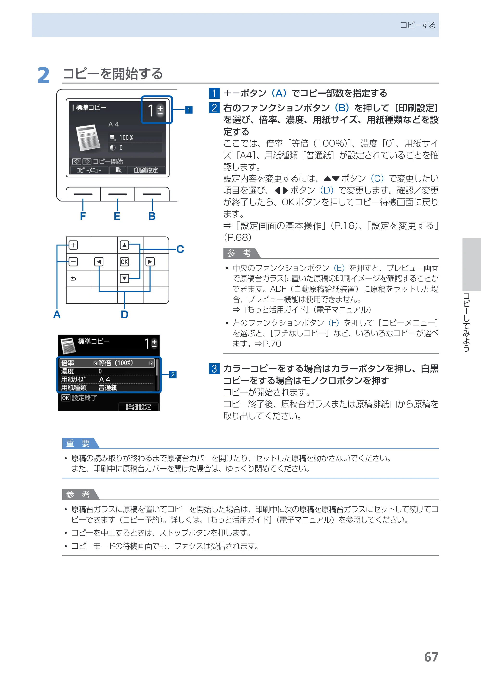 キヤノン PIXUS MX883 らくらく操作ガイド （PDF形式／25.73Mバイト） — 原本ページ — 69ページ