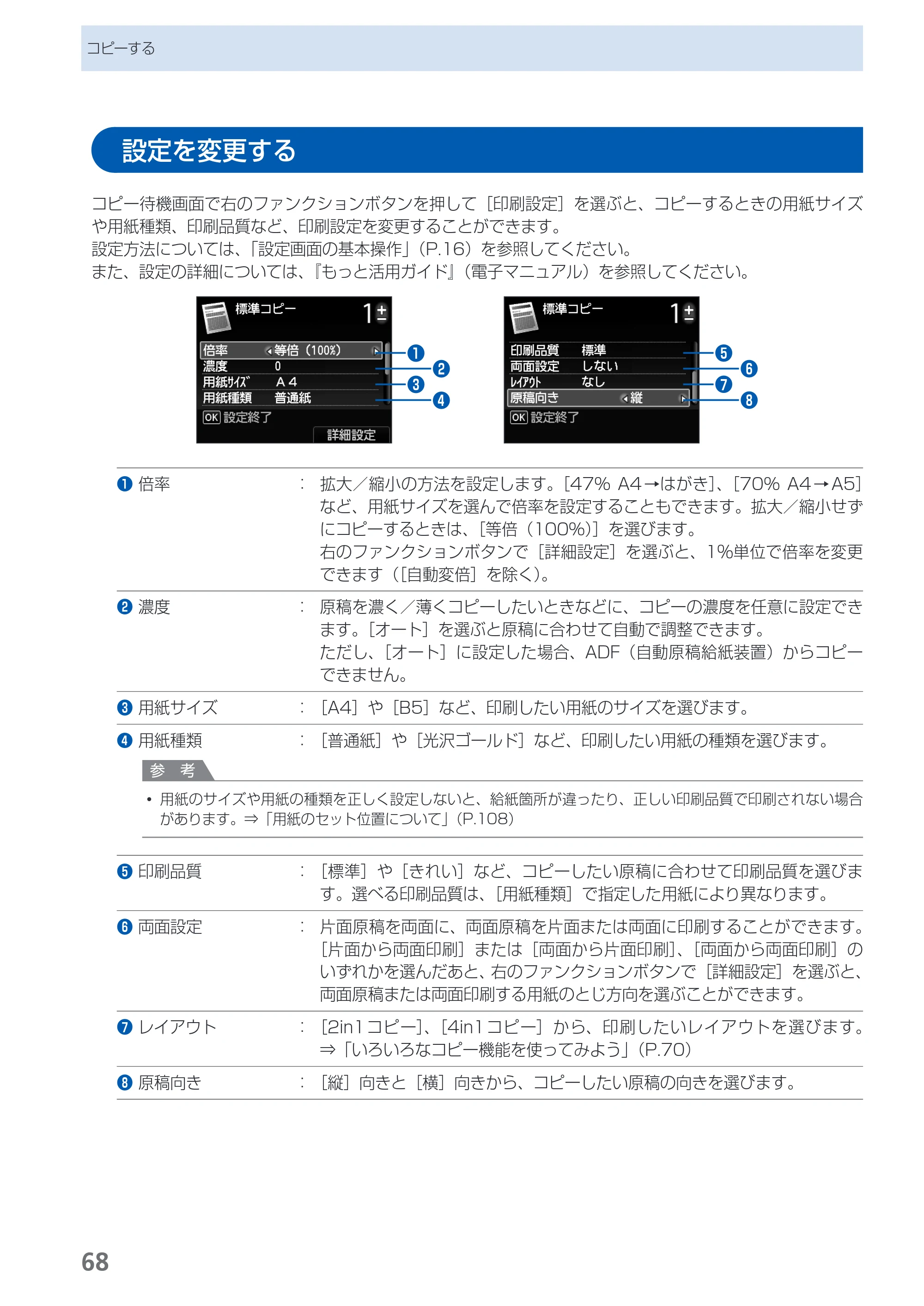 キヤノン PIXUS MX883 らくらく操作ガイド （PDF形式／25.73Mバイト） — 原本ページ — 70ページ