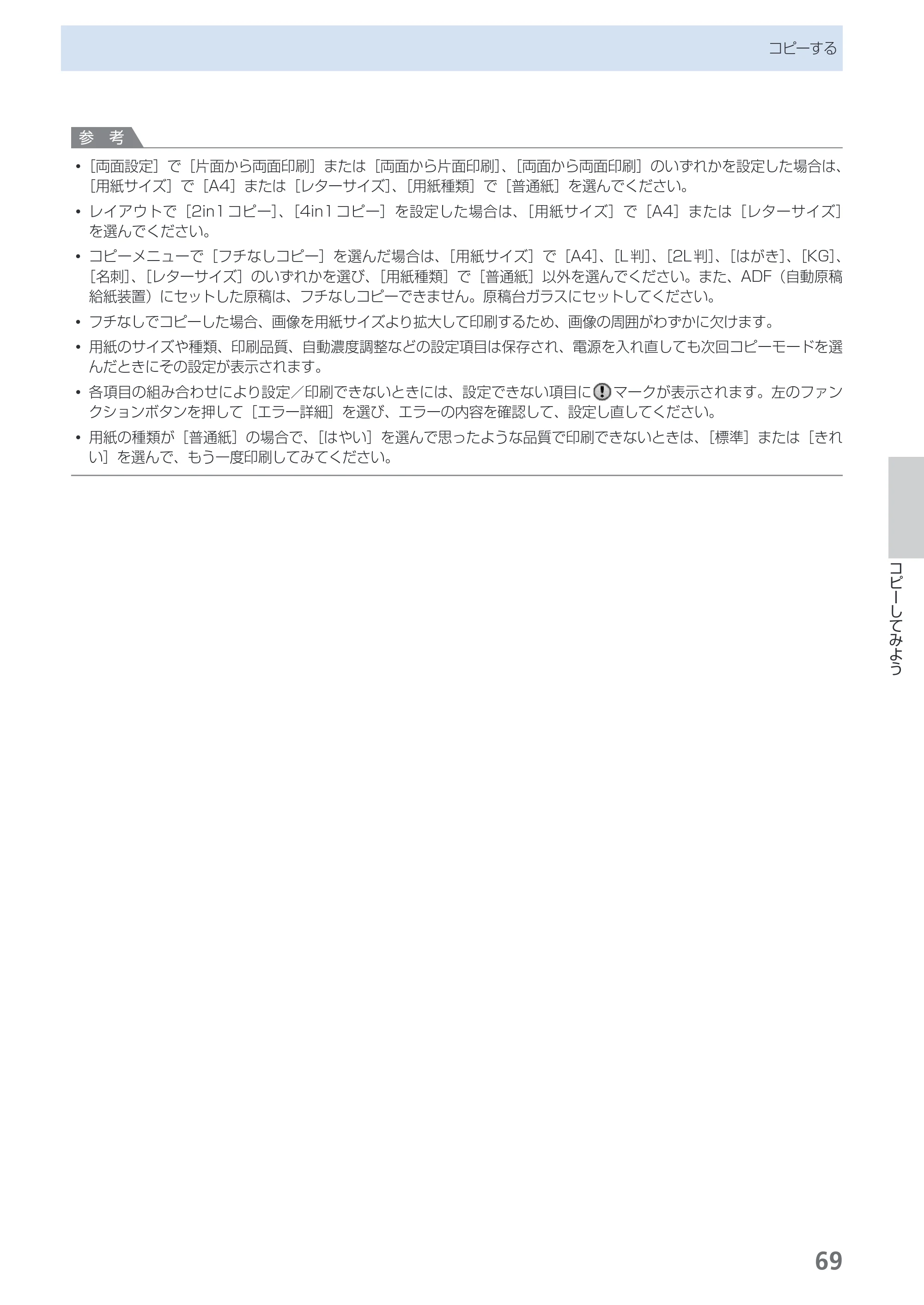 キヤノン PIXUS MX883 らくらく操作ガイド （PDF形式／25.73Mバイト） — 原本ページ — 71ページ
