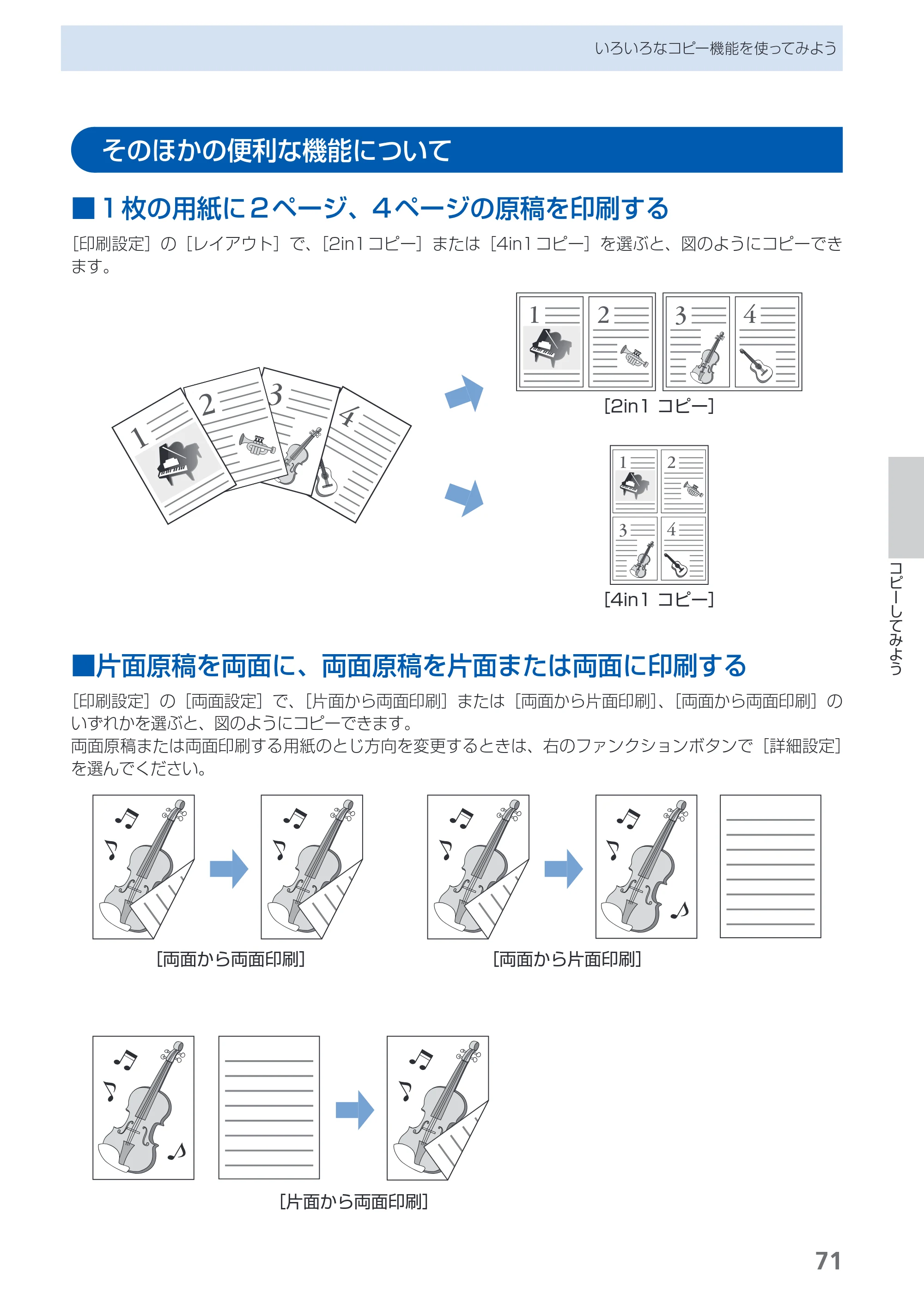 キヤノン PIXUS MX883 らくらく操作ガイド （PDF形式／25.73Mバイト） — 原本ページ — 73ページ