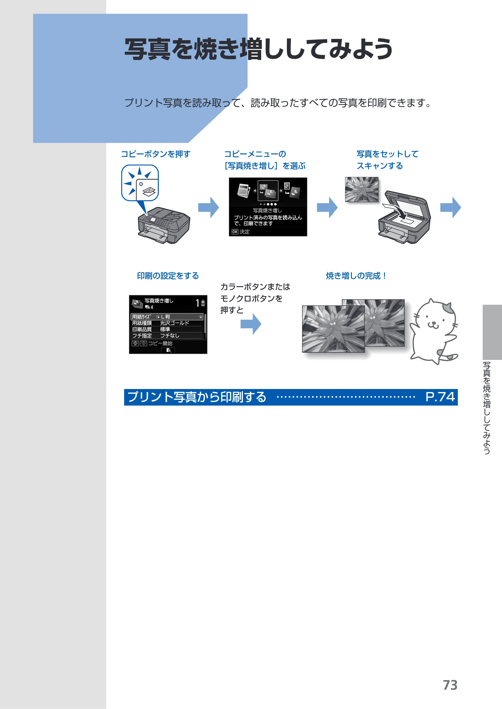 キヤノン PIXUS MX883 らくらく操作ガイド （PDF形式／25.73Mバイト） — 原本ページ — 75ページ