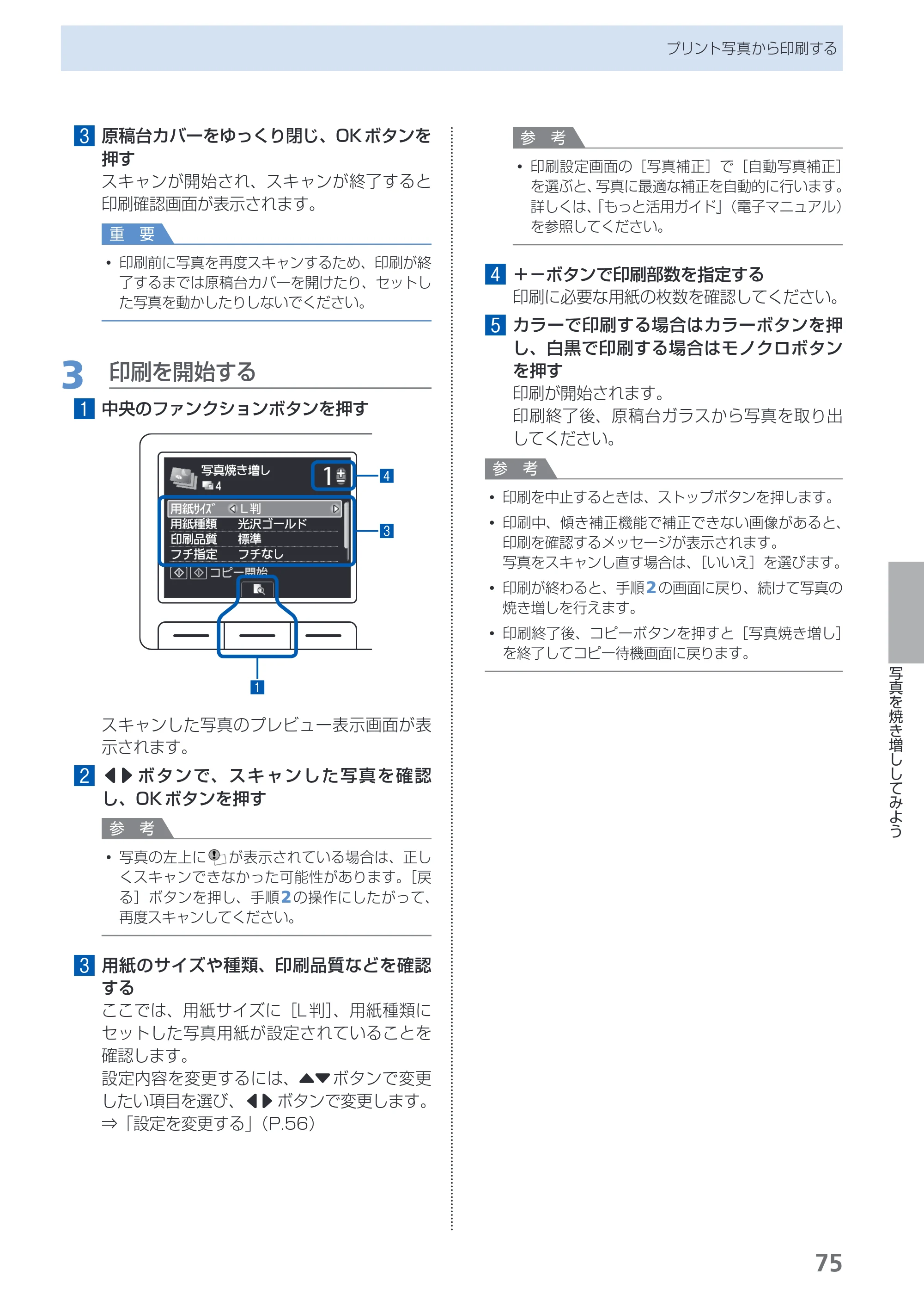 キヤノン PIXUS MX883 らくらく操作ガイド （PDF形式／25.73Mバイト） — 原本ページ — 77ページ