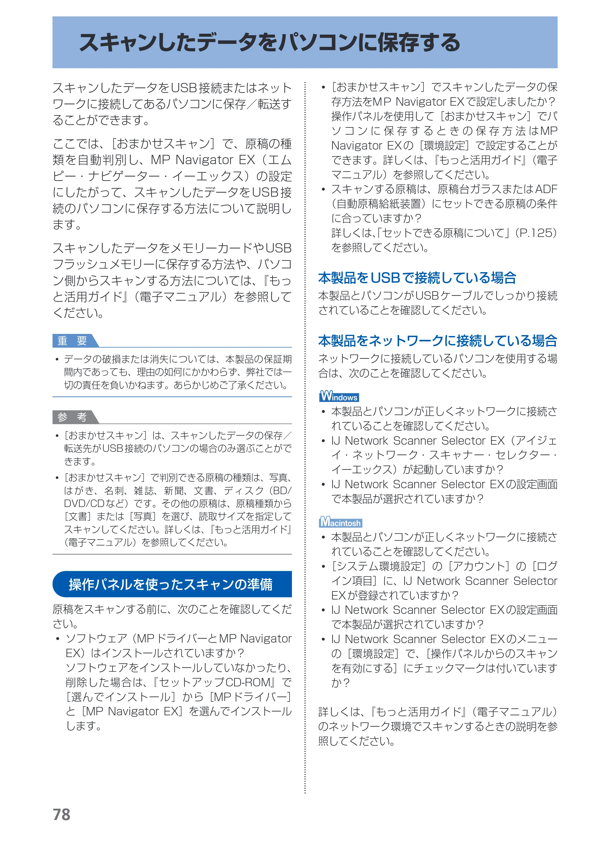 キヤノン PIXUS MX883 らくらく操作ガイド （PDF形式／25.73Mバイト） — 原本ページ — 80ページ
