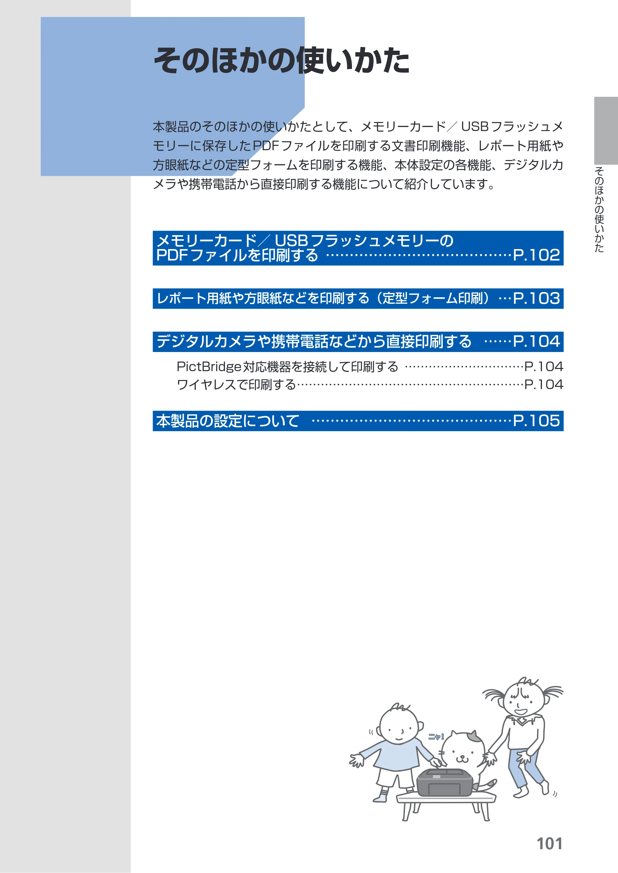 キヤノン PIXUS MX883 らくらく操作ガイド （PDF形式／25.73Mバイト） — 原本ページ — 103ページ