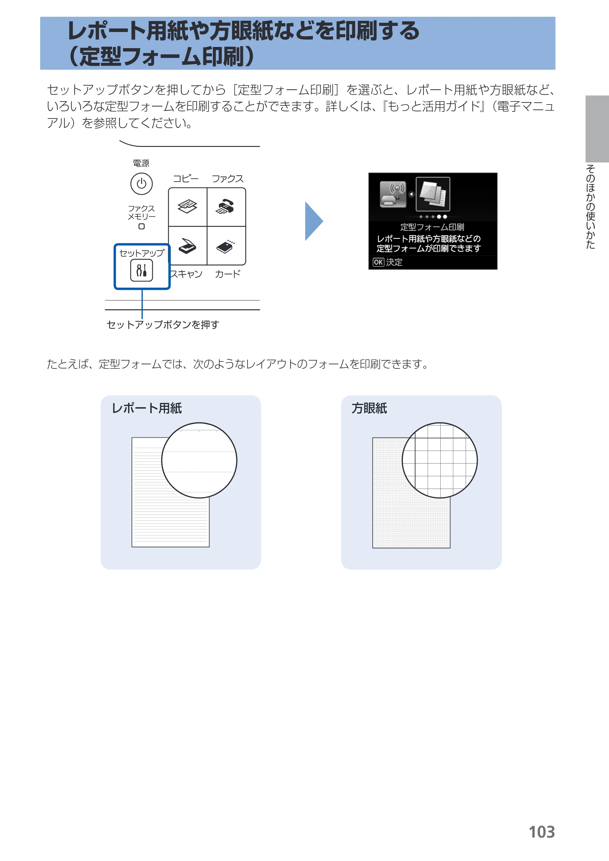 キヤノン PIXUS MX883 らくらく操作ガイド （PDF形式／25.73Mバイト） — 原本ページ — 105ページ