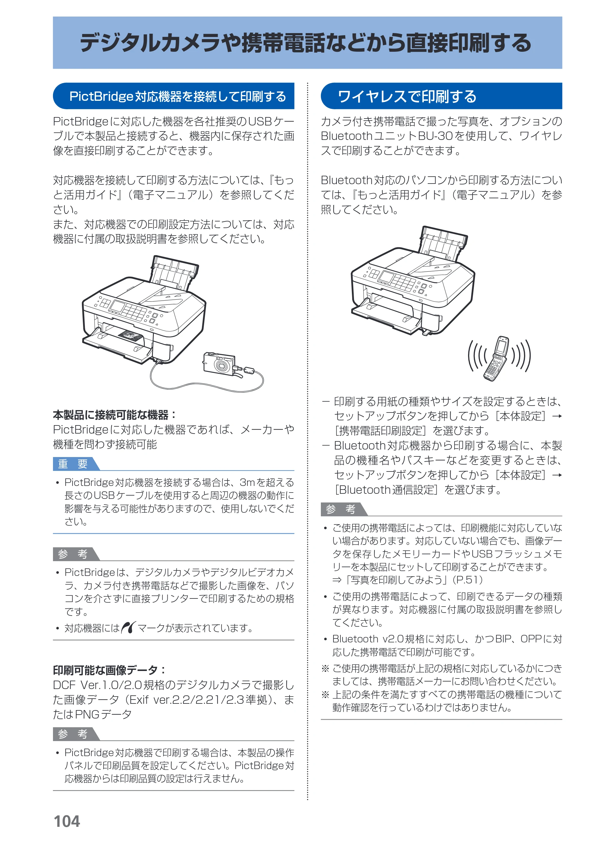 キヤノン PIXUS MX883 らくらく操作ガイド （PDF形式／25.73Mバイト） — 原本ページ — 106ページ