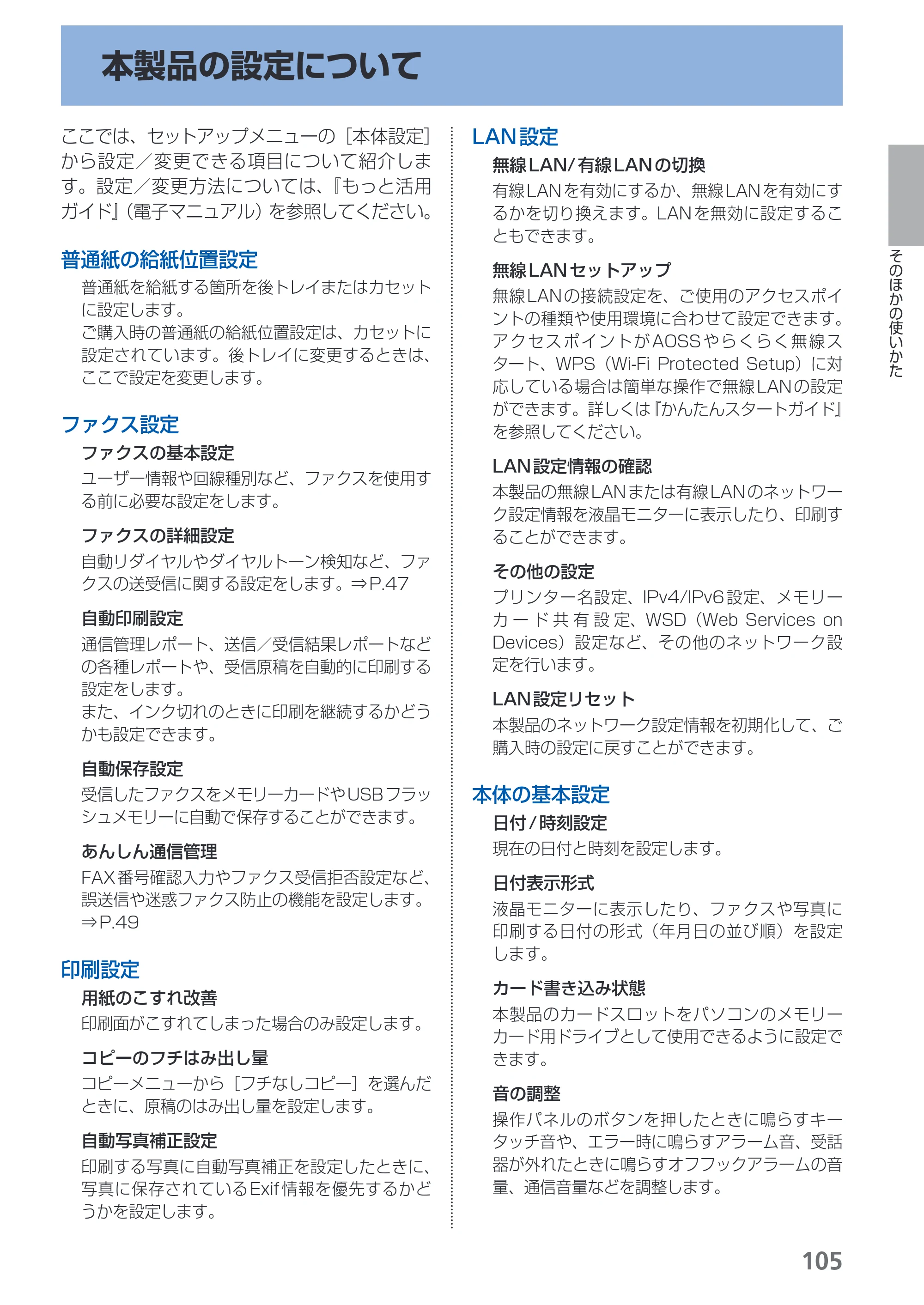 キヤノン PIXUS MX883 らくらく操作ガイド （PDF形式／25.73Mバイト） — 原本ページ — 107ページ