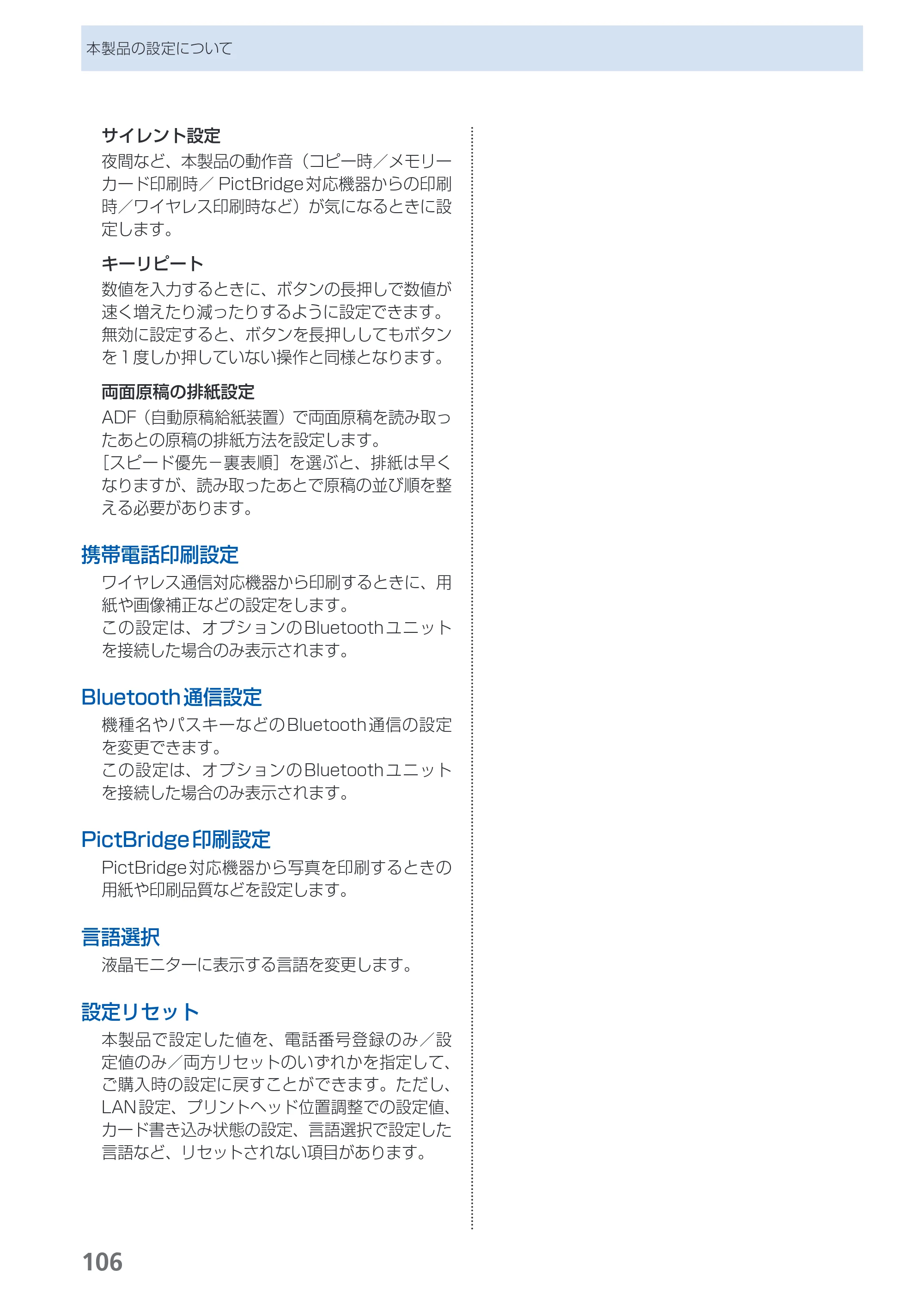 キヤノン PIXUS MX883 らくらく操作ガイド （PDF形式／25.73Mバイト） — 原本ページ — 108ページ