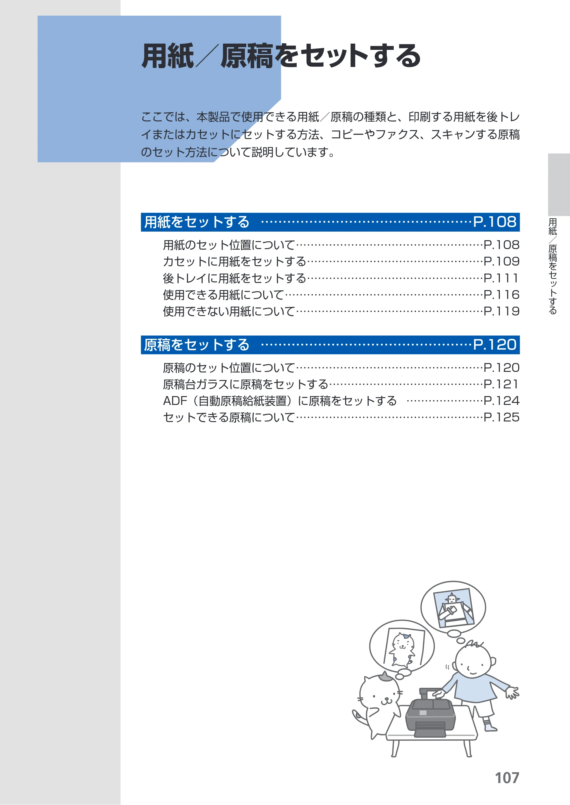 キヤノン PIXUS MX883 らくらく操作ガイド （PDF形式／25.73Mバイト） — 原本ページ — 109ページ
