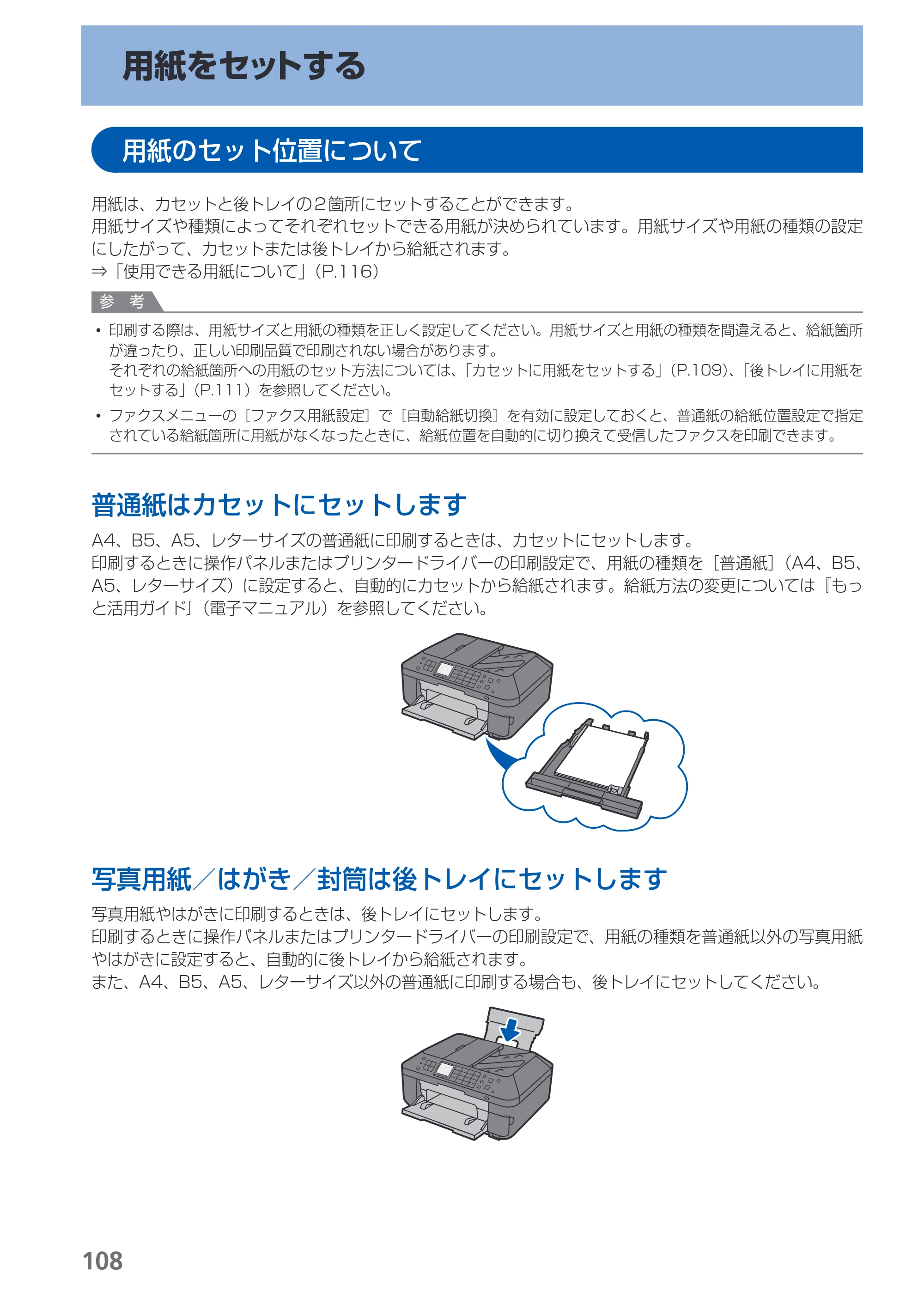キヤノン PIXUS MX883 らくらく操作ガイド （PDF形式／25.73Mバイト） — 原本ページ — 110ページ
