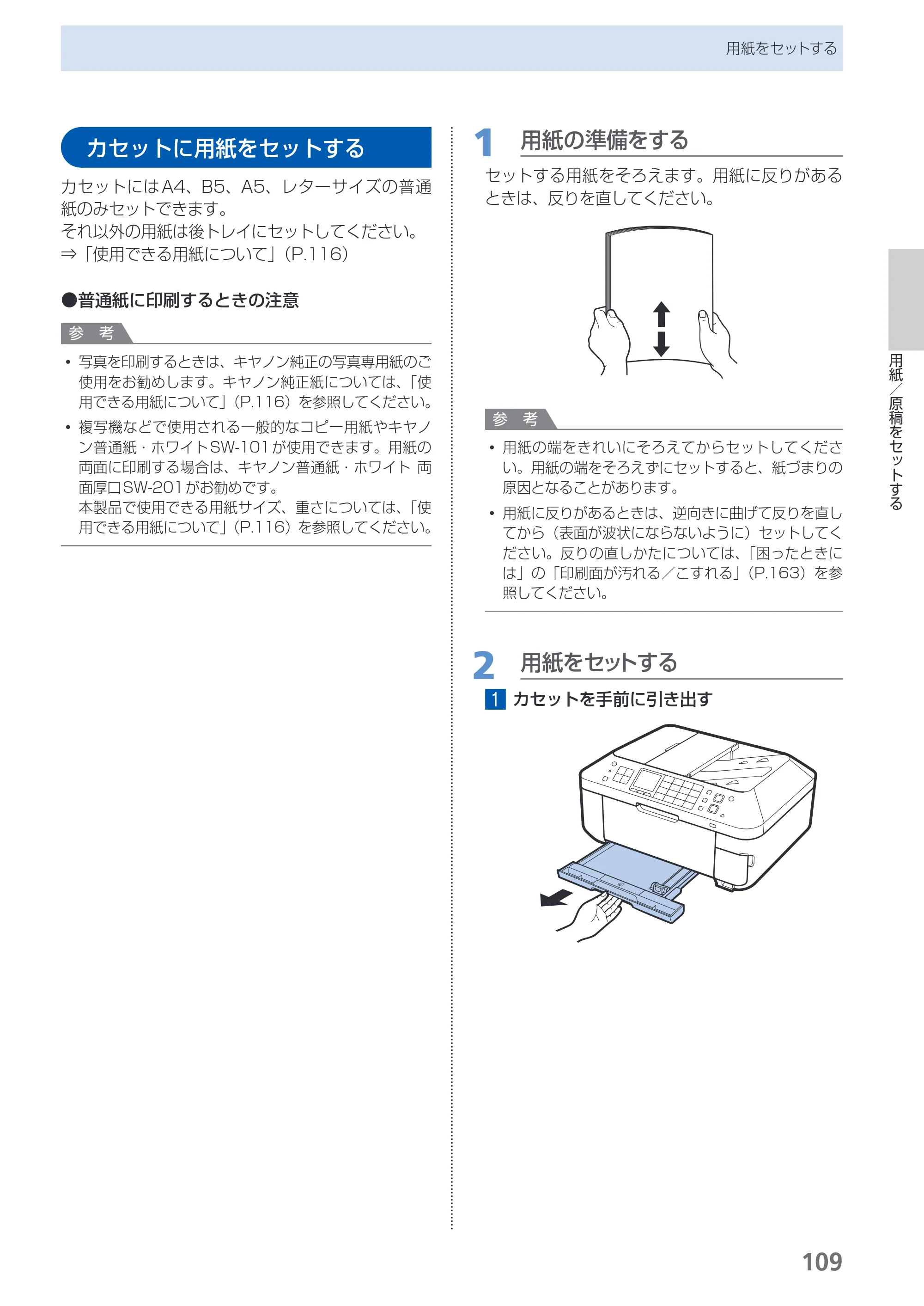 キヤノン PIXUS MX883 らくらく操作ガイド （PDF形式／25.73Mバイト） — 原本ページ — 111ページ