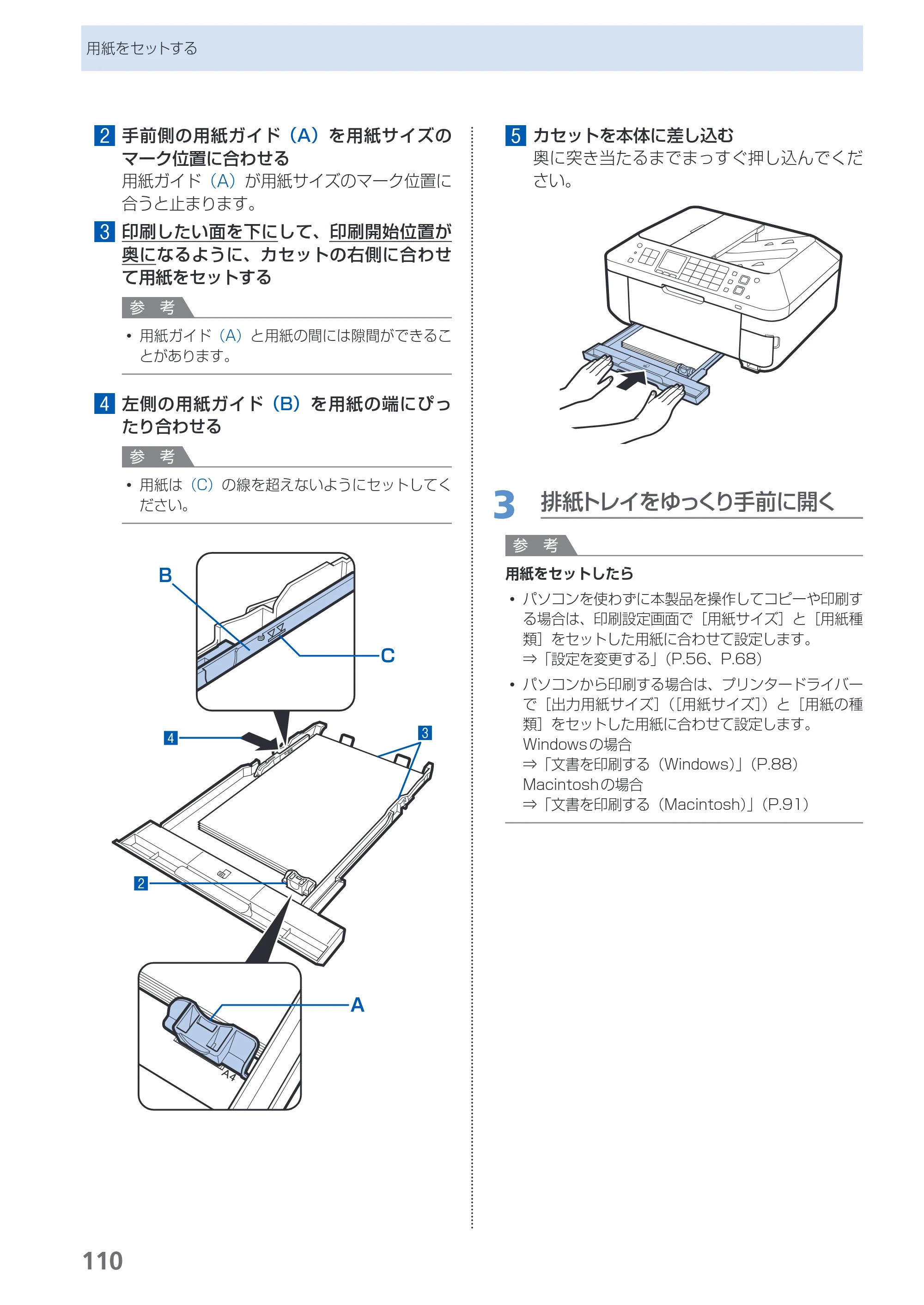 キヤノン PIXUS MX883 らくらく操作ガイド （PDF形式／25.73Mバイト） — 原本ページ — 112ページ
