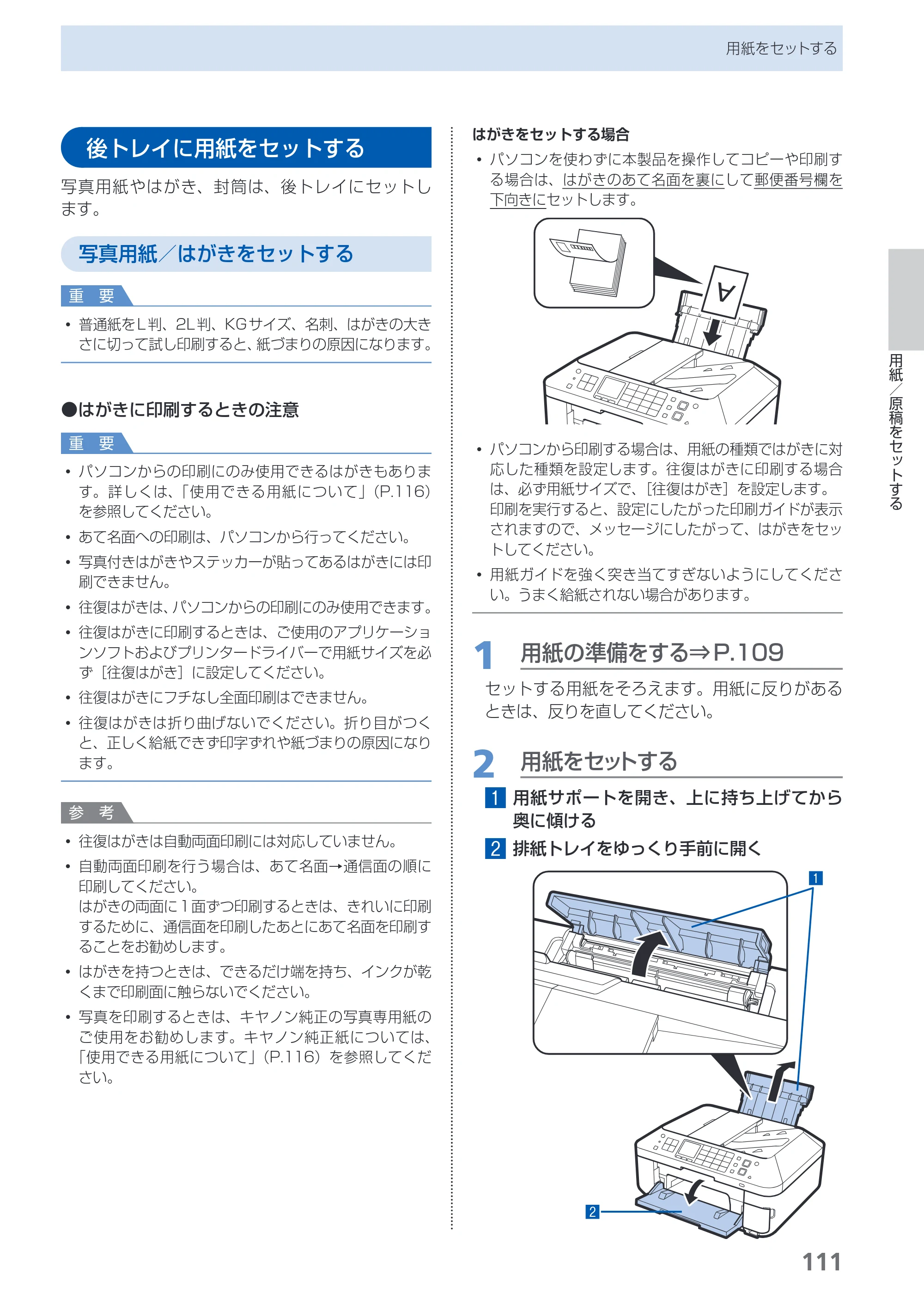 キヤノン PIXUS MX883 らくらく操作ガイド （PDF形式／25.73Mバイト） — 原本ページ — 113ページ