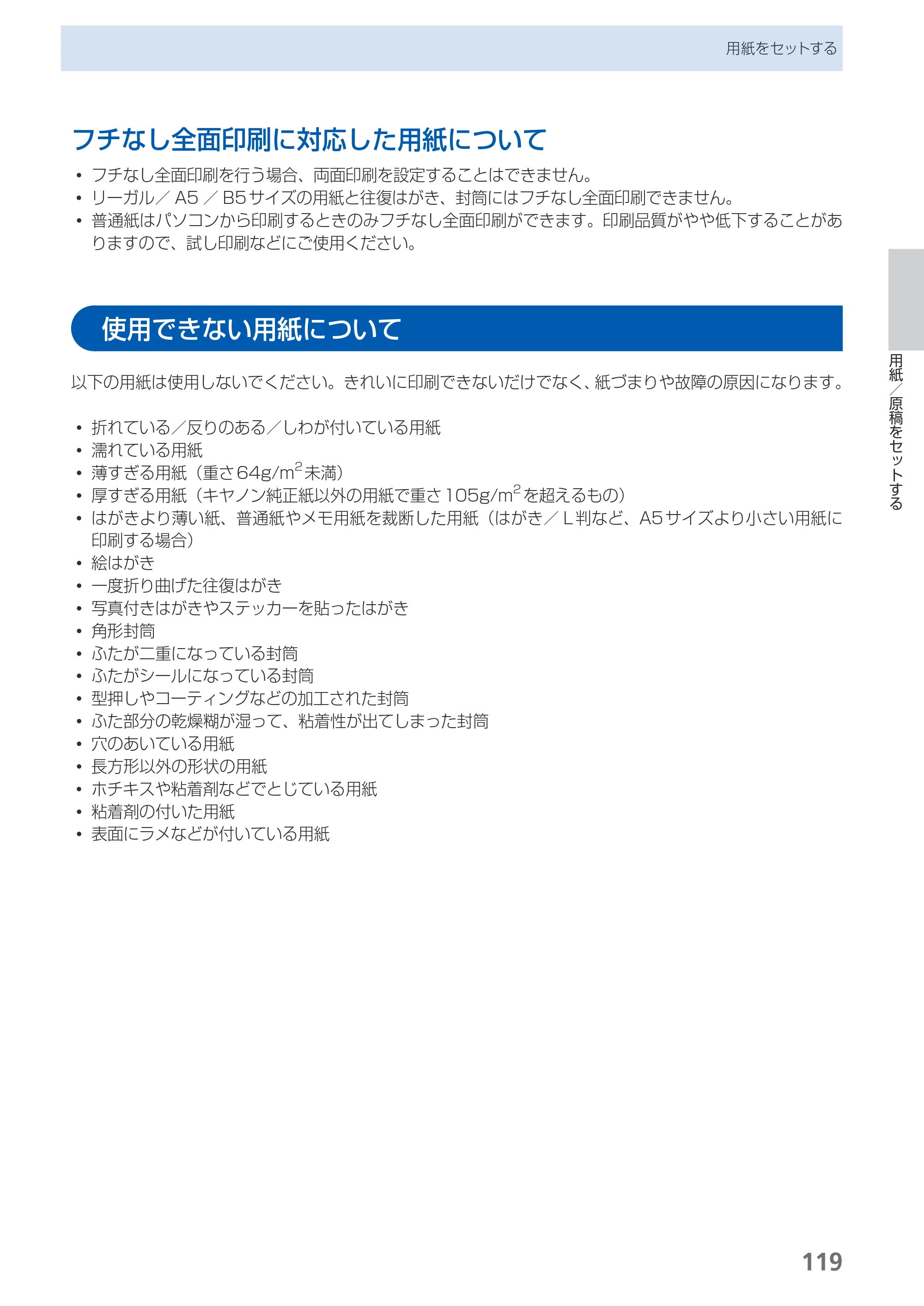 キヤノン PIXUS MX883 らくらく操作ガイド （PDF形式／25.73Mバイト） — 原本ページ — 121ページ