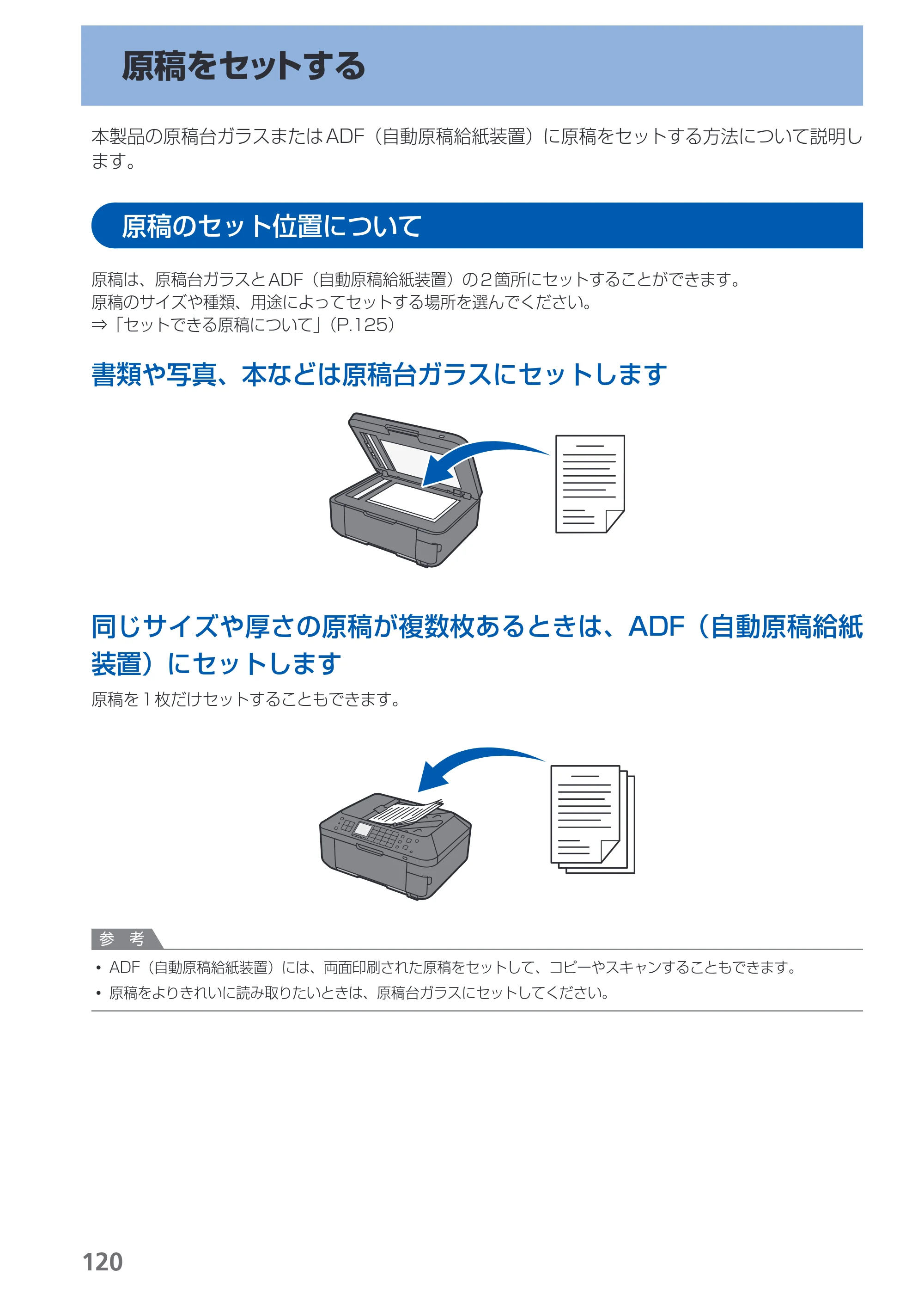 キヤノン PIXUS MX883 らくらく操作ガイド （PDF形式／25.73Mバイト） — 原本ページ — 122ページ