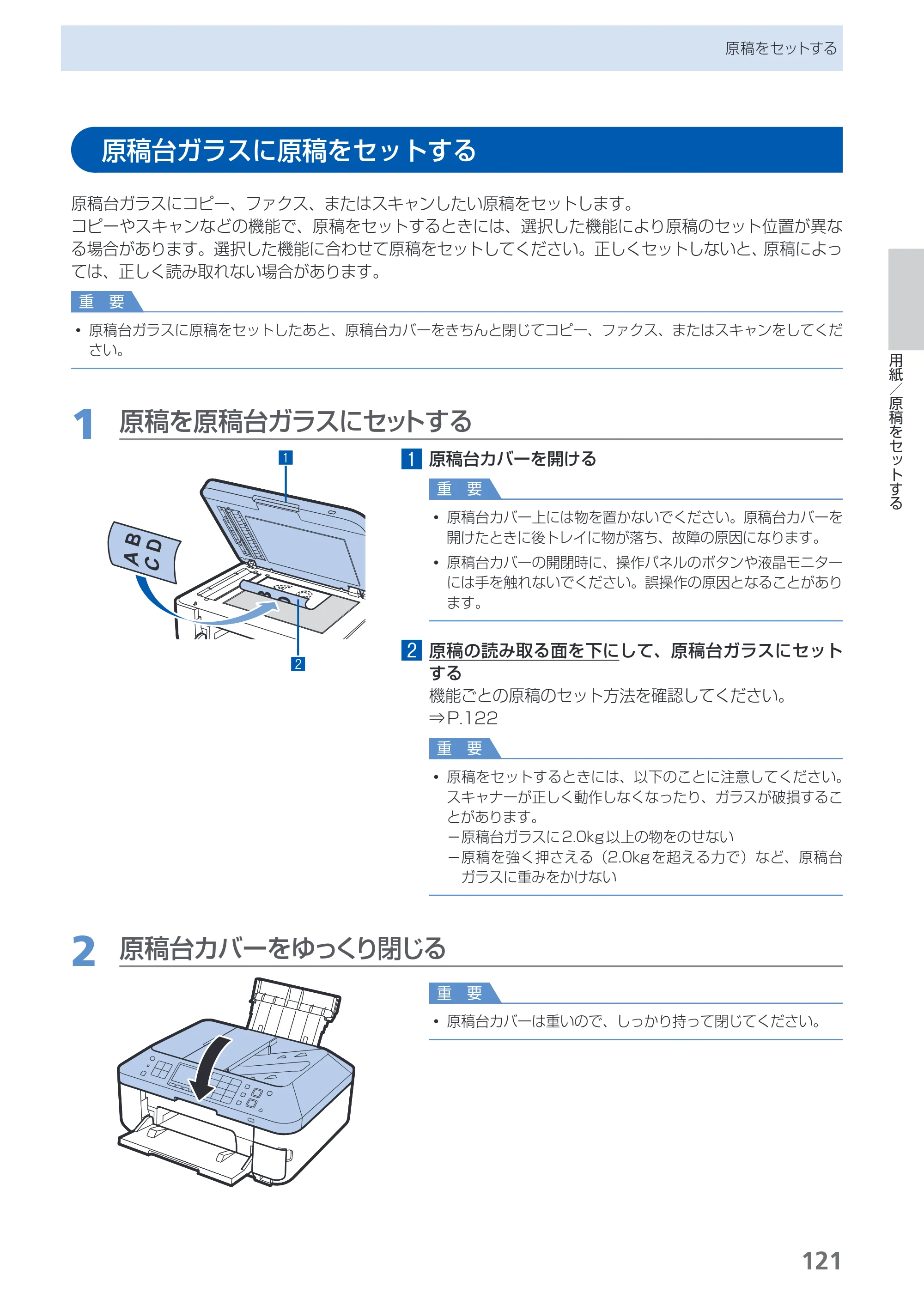 キヤノン PIXUS MX883 らくらく操作ガイド （PDF形式／25.73Mバイト） — 原本ページ — 123ページ
