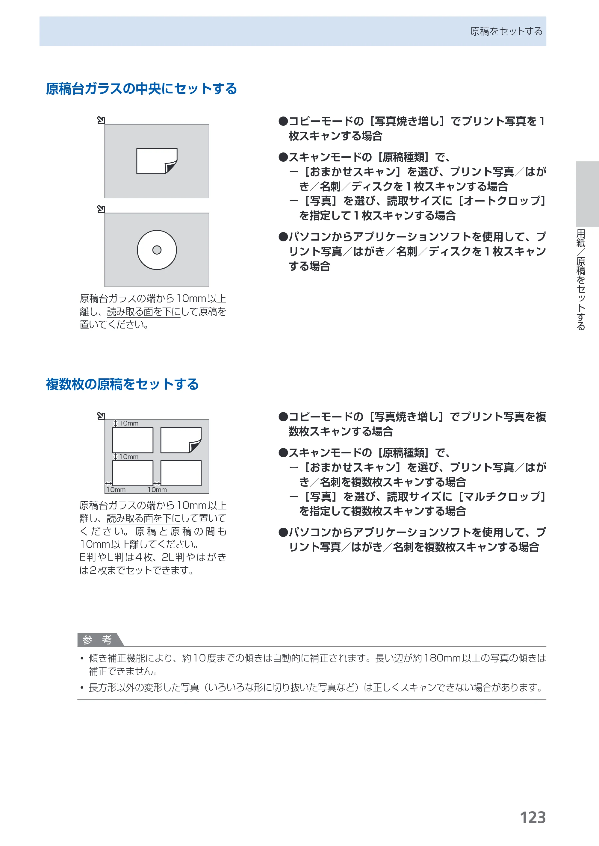 キヤノン PIXUS MX883 らくらく操作ガイド （PDF形式／25.73Mバイト） — 原本ページ — 125ページ