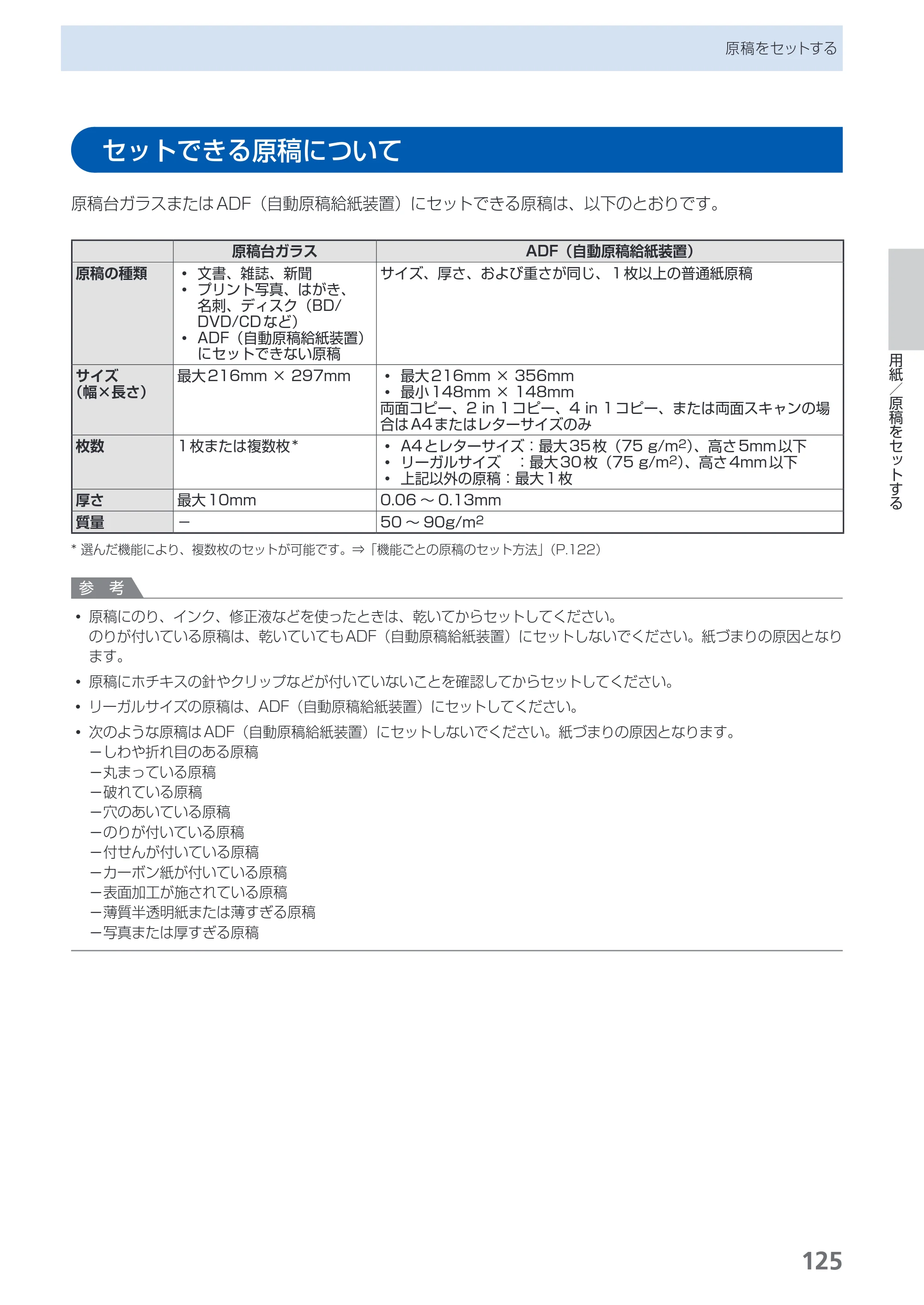 キヤノン PIXUS MX883 らくらく操作ガイド （PDF形式／25.73Mバイト） — 原本ページ — 127ページ
