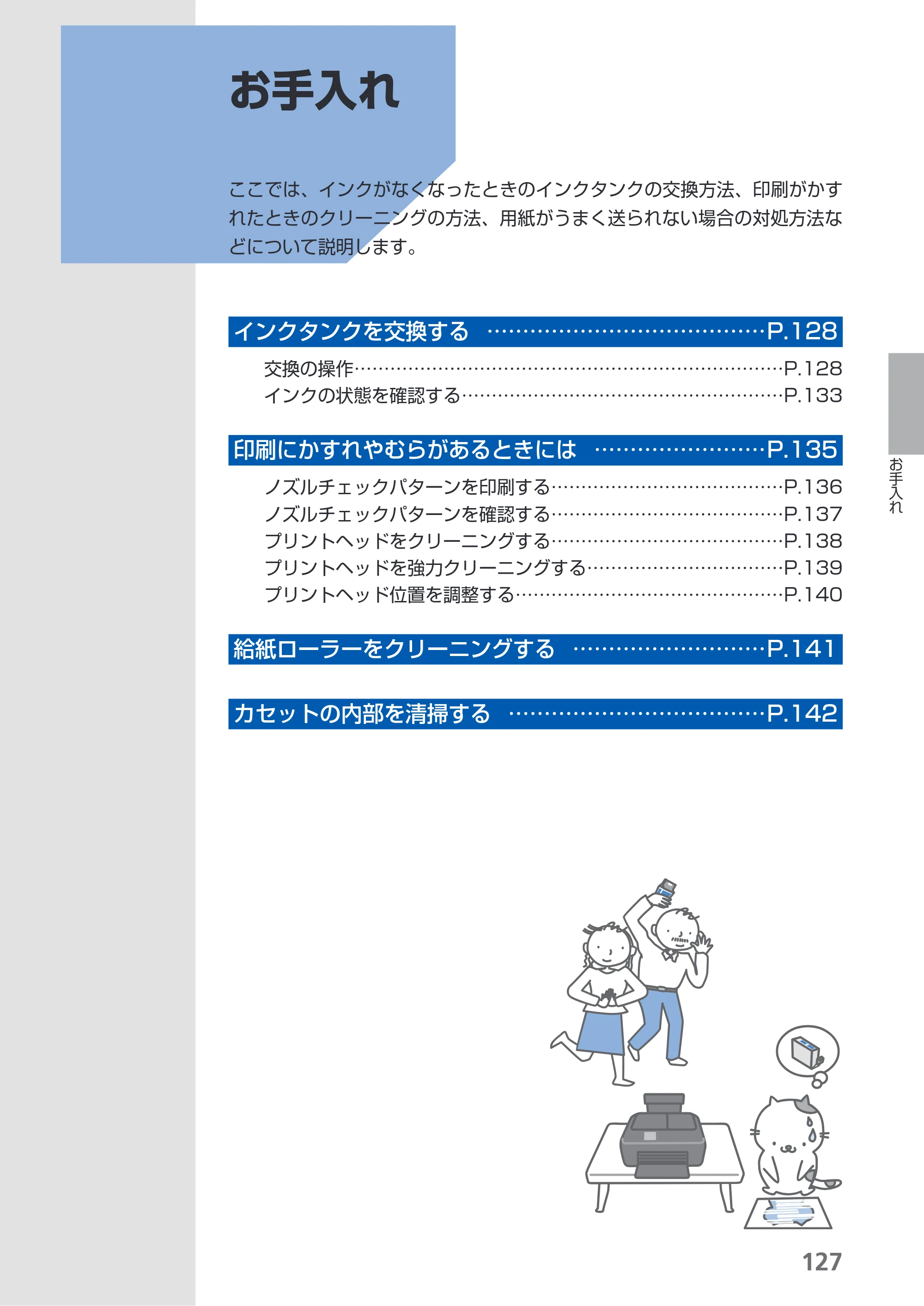 キヤノン PIXUS MX883 らくらく操作ガイド （PDF形式／25.73Mバイト） — 原本ページ — 129ページ