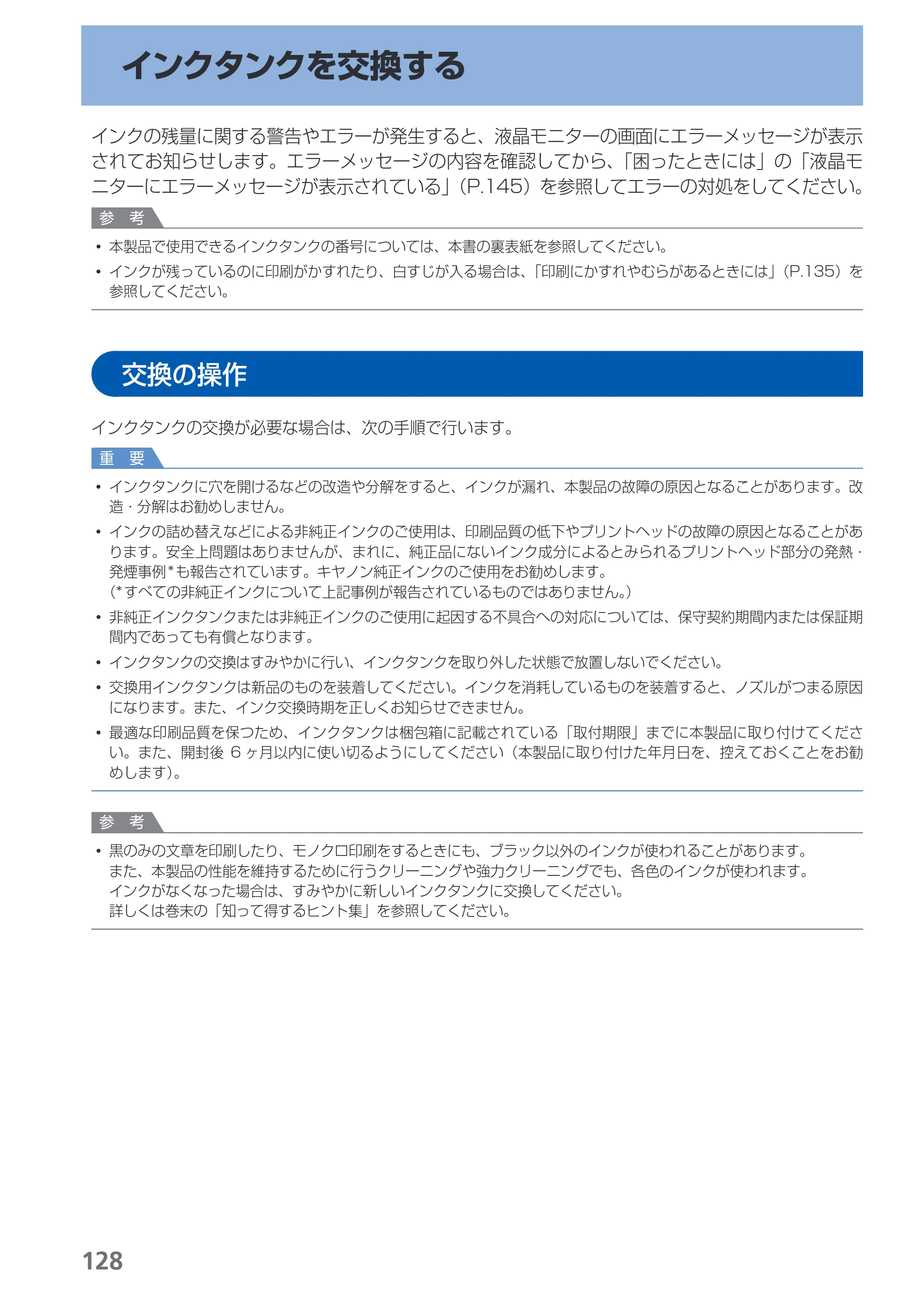 キヤノン PIXUS MX883 らくらく操作ガイド （PDF形式／25.73Mバイト） — 原本ページ — 130ページ