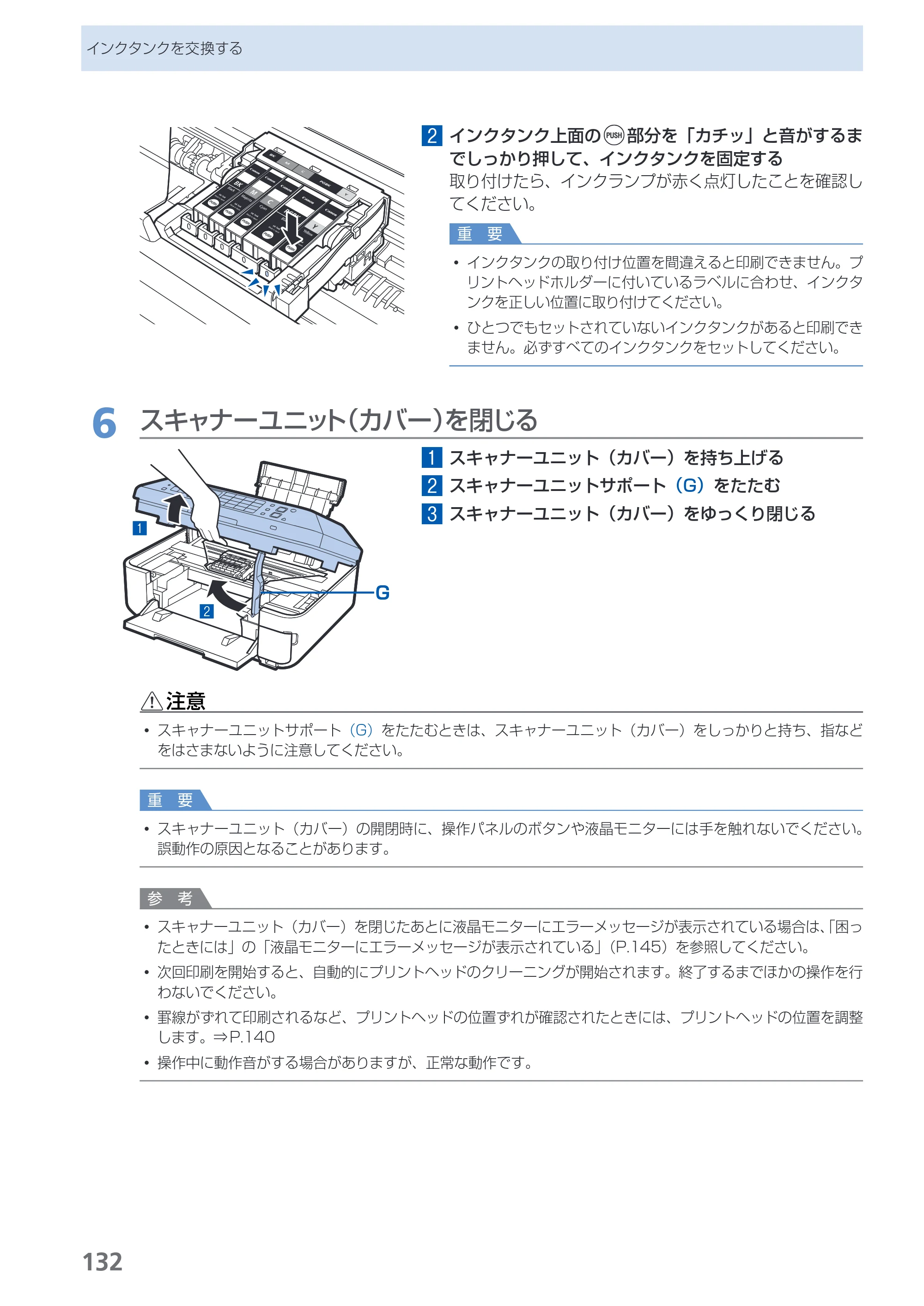 キヤノン PIXUS MX883 らくらく操作ガイド （PDF形式／25.73Mバイト） — 原本ページ — 134ページ
