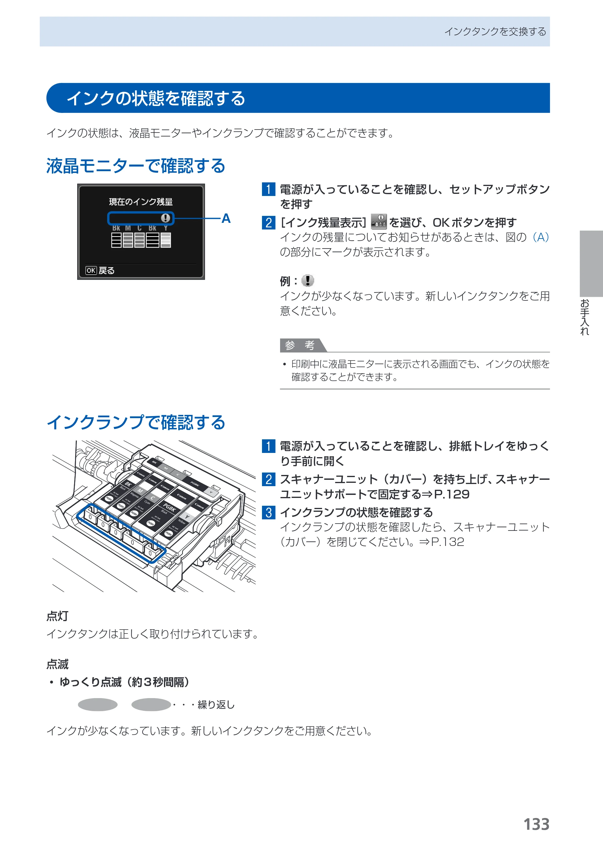 キヤノン PIXUS MX883 らくらく操作ガイド （PDF形式／25.73Mバイト） — 原本ページ — 135ページ