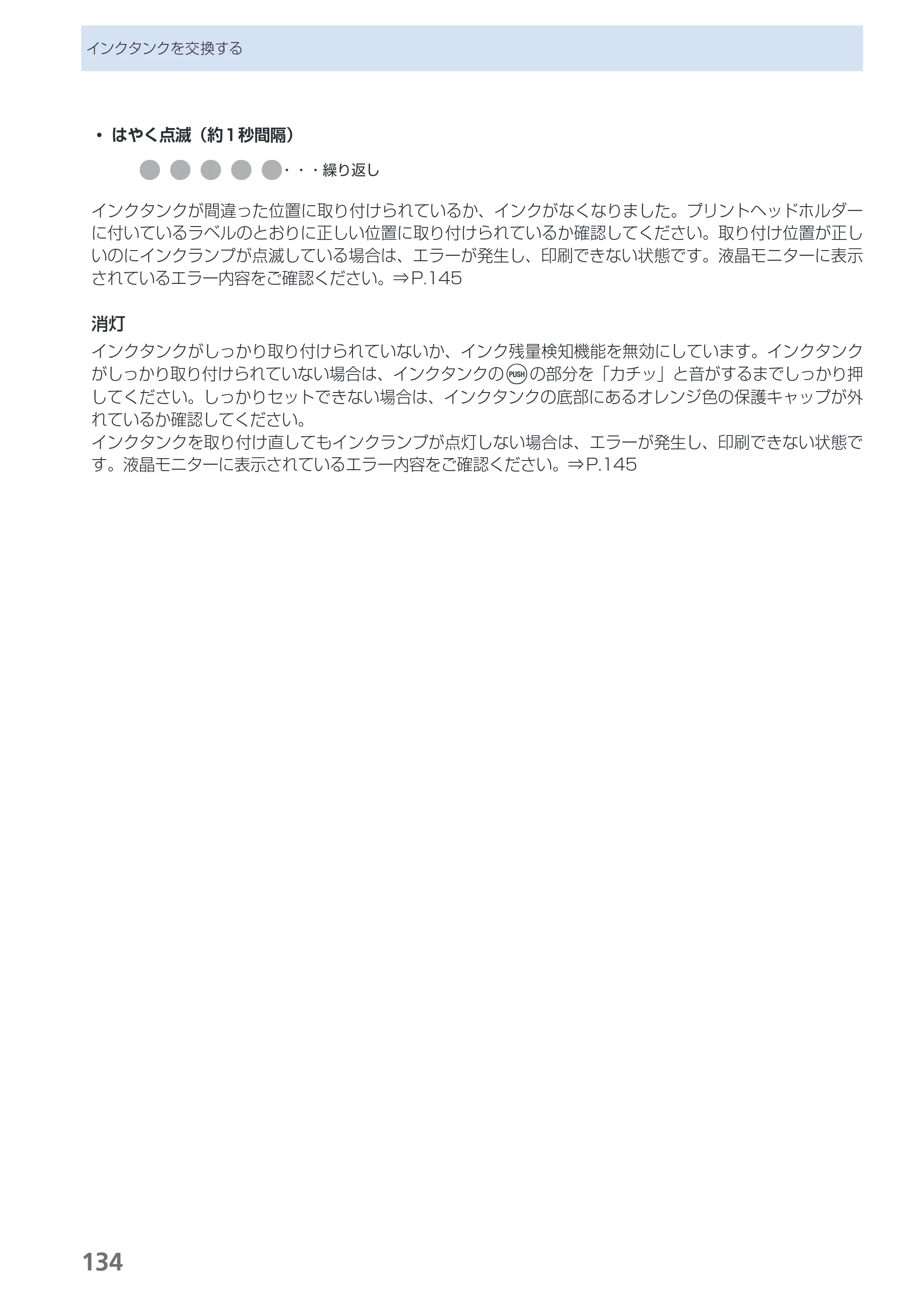 キヤノン PIXUS MX883 らくらく操作ガイド （PDF形式／25.73Mバイト） — 原本ページ — 136ページ