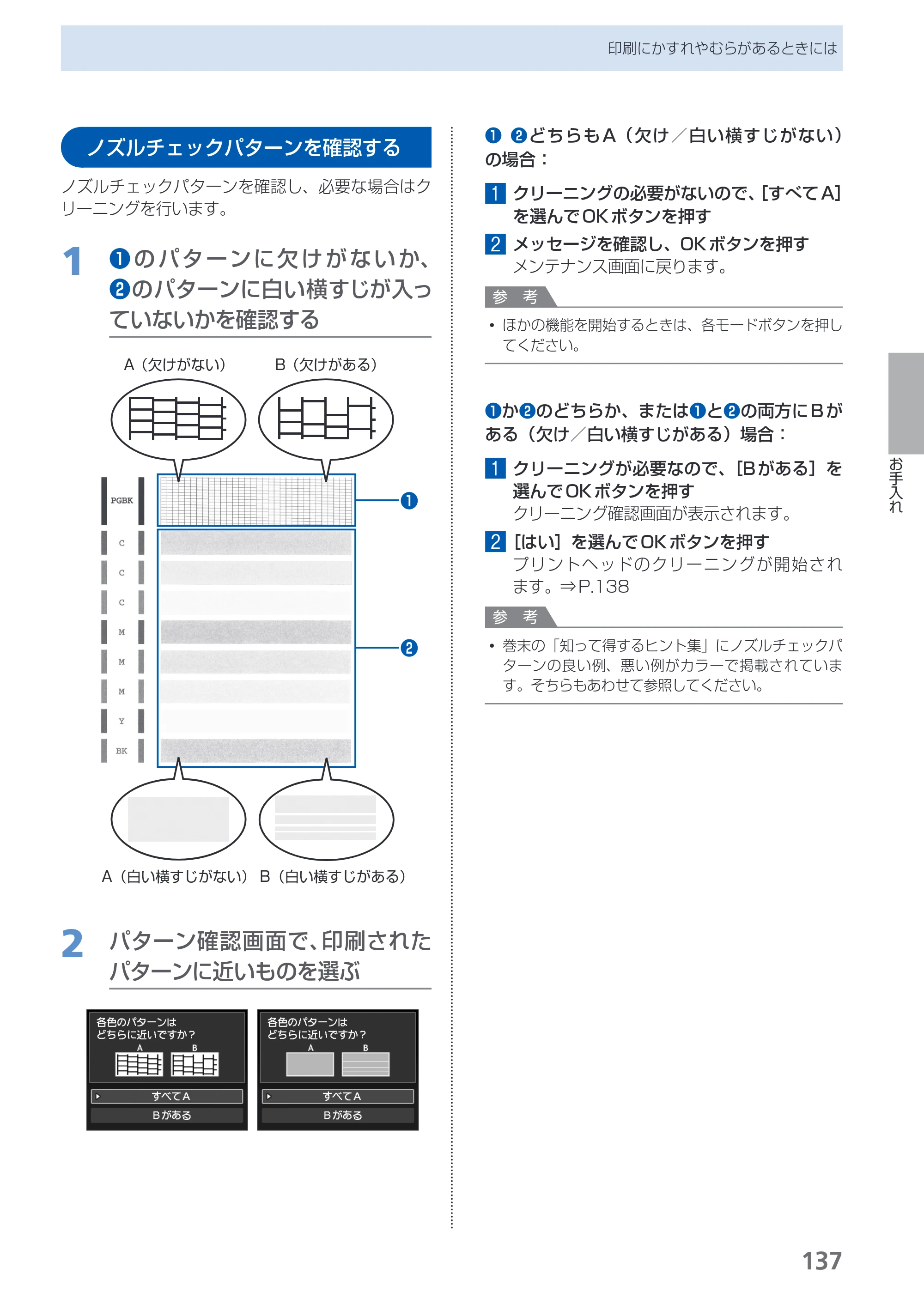 キヤノン PIXUS MX883 らくらく操作ガイド （PDF形式／25.73Mバイト） — 原本ページ — 139ページ