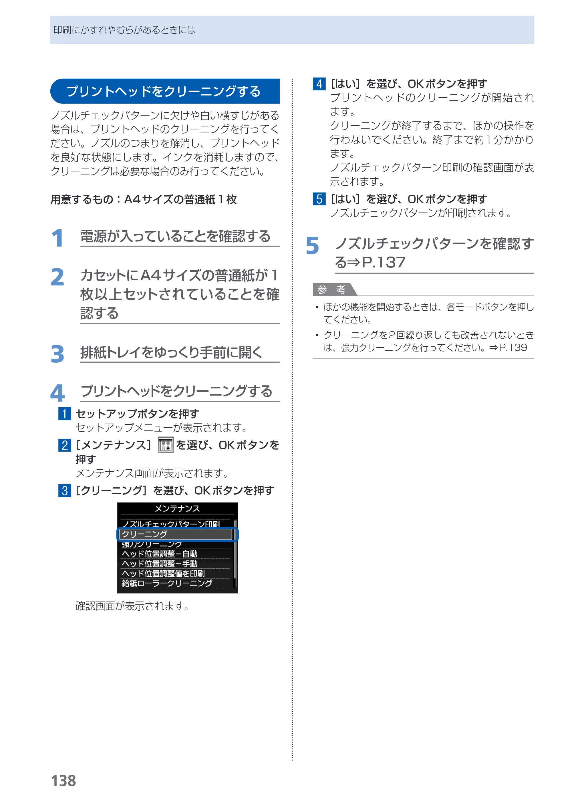 キヤノン PIXUS MX883 らくらく操作ガイド （PDF形式／25.73Mバイト） — 原本ページ — 140ページ