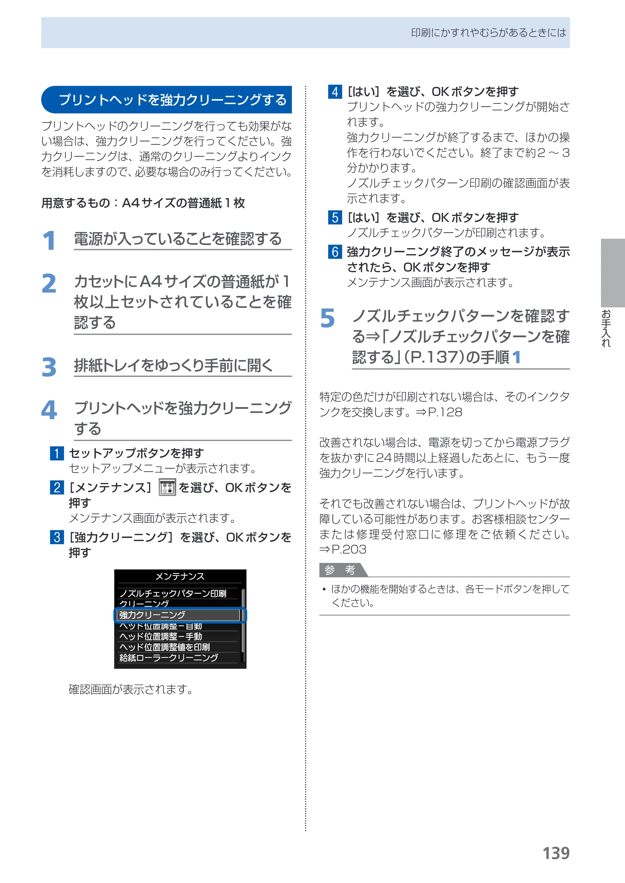 キヤノン PIXUS MX883 らくらく操作ガイド （PDF形式／25.73Mバイト） — 原本ページ — 141ページ