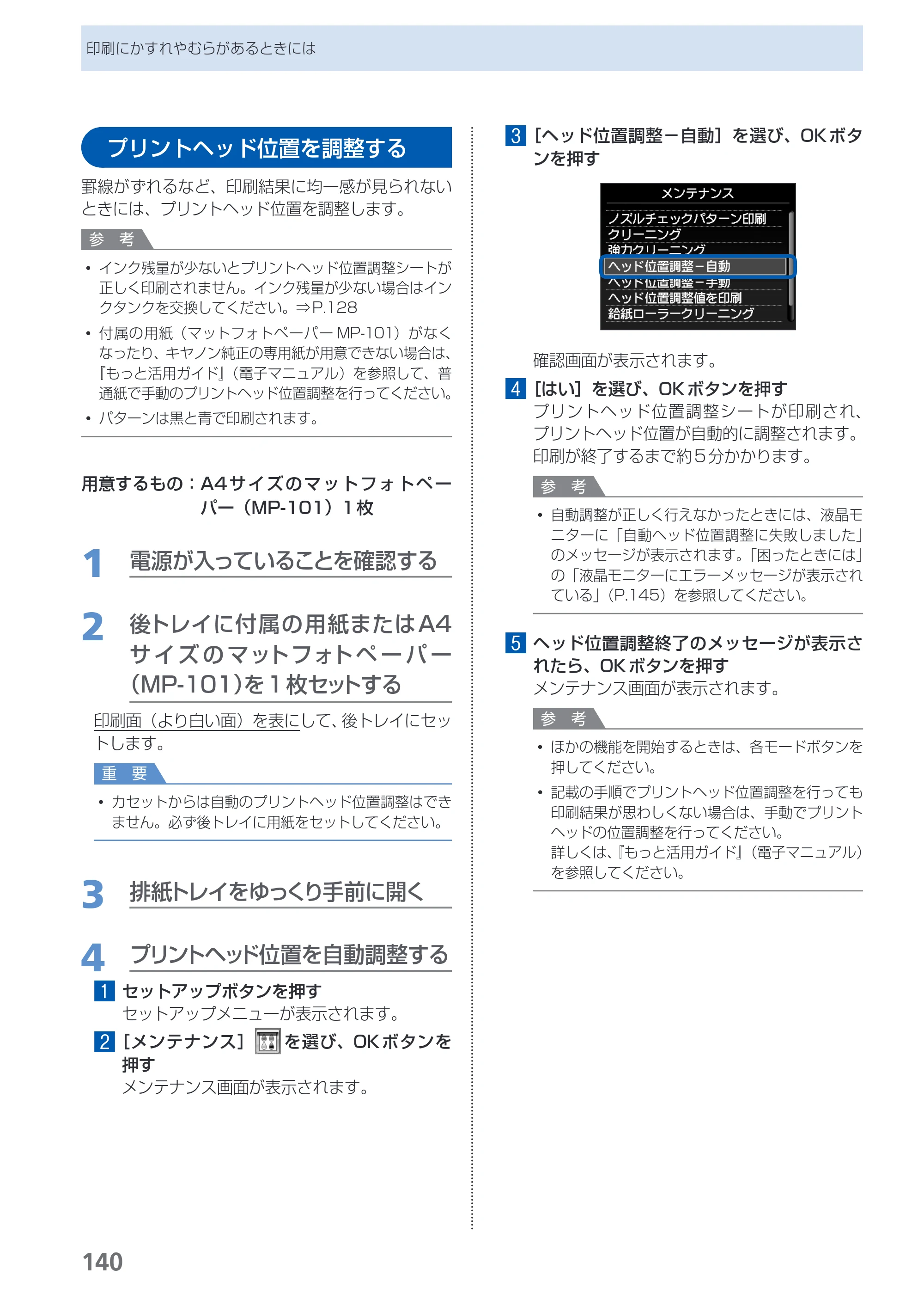 キヤノン PIXUS MX883 らくらく操作ガイド （PDF形式／25.73Mバイト） — 原本ページ — 142ページ
