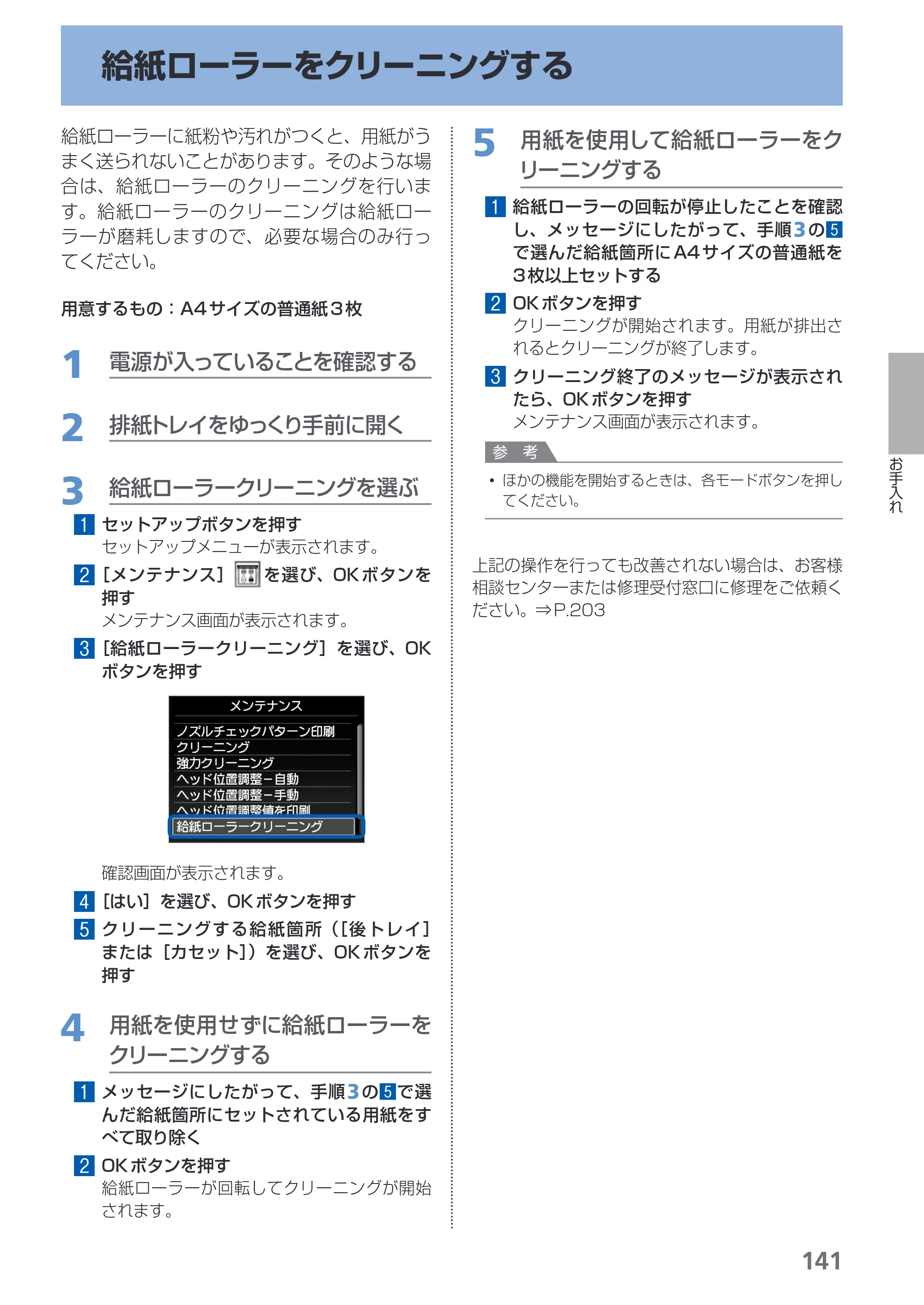 キヤノン PIXUS MX883 らくらく操作ガイド （PDF形式／25.73Mバイト） — 原本ページ — 143ページ