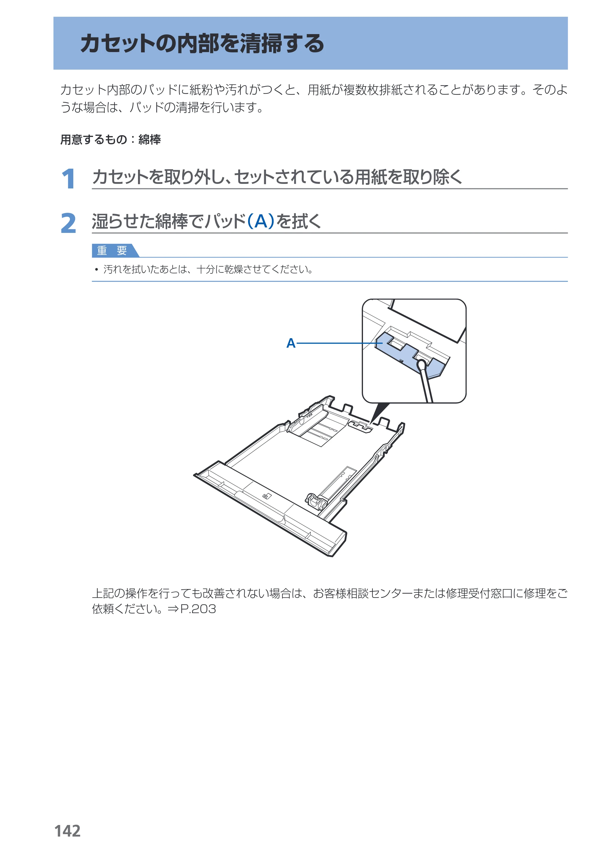 キヤノン PIXUS MX883 らくらく操作ガイド （PDF形式／25.73Mバイト） — 原本ページ — 144ページ