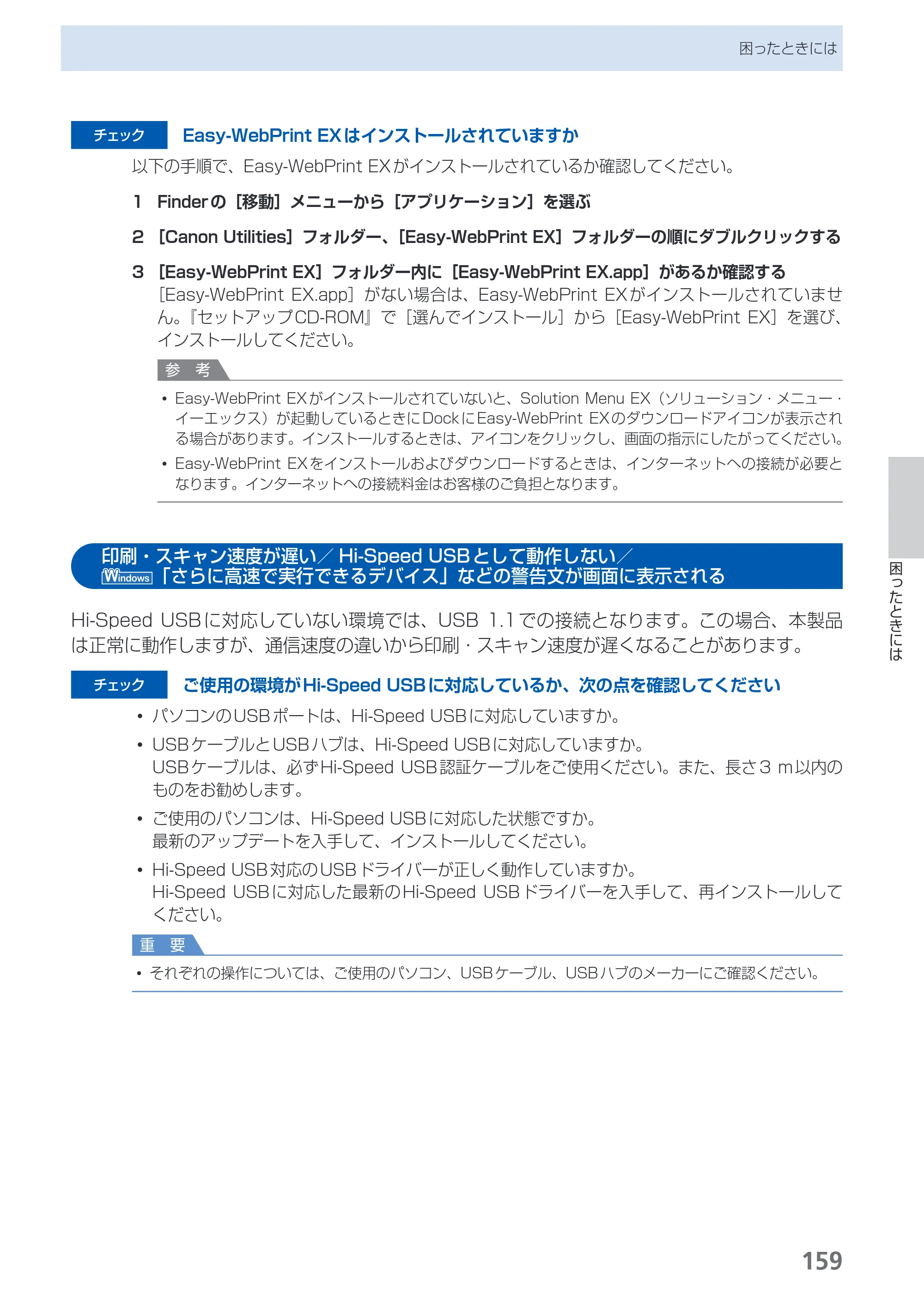 キヤノン PIXUS MX883 らくらく操作ガイド （PDF形式／25.73Mバイト） — 原本ページ — 161ページ