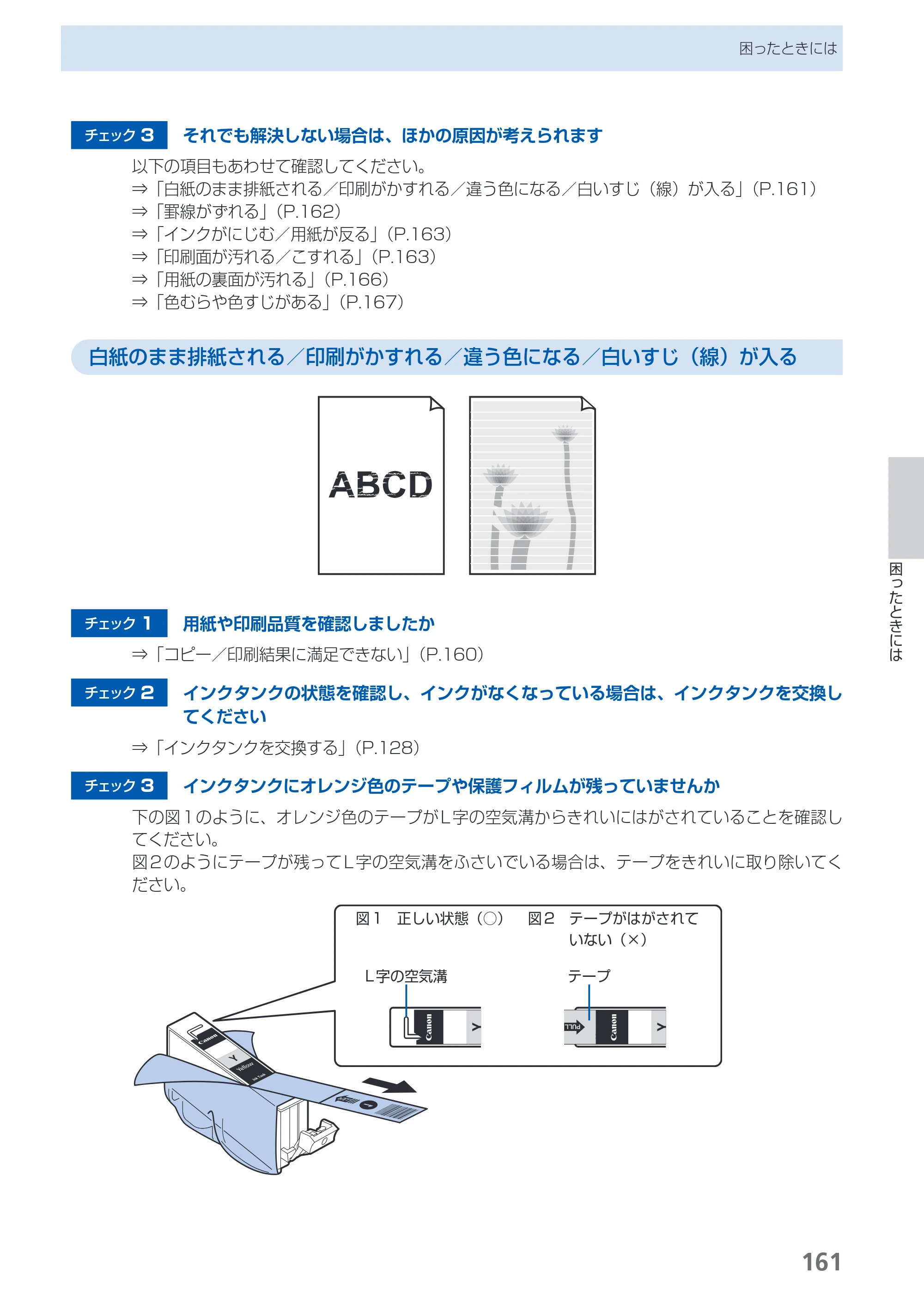 キヤノン PIXUS MX883 らくらく操作ガイド （PDF形式／25.73Mバイト） — 原本ページ — 163ページ