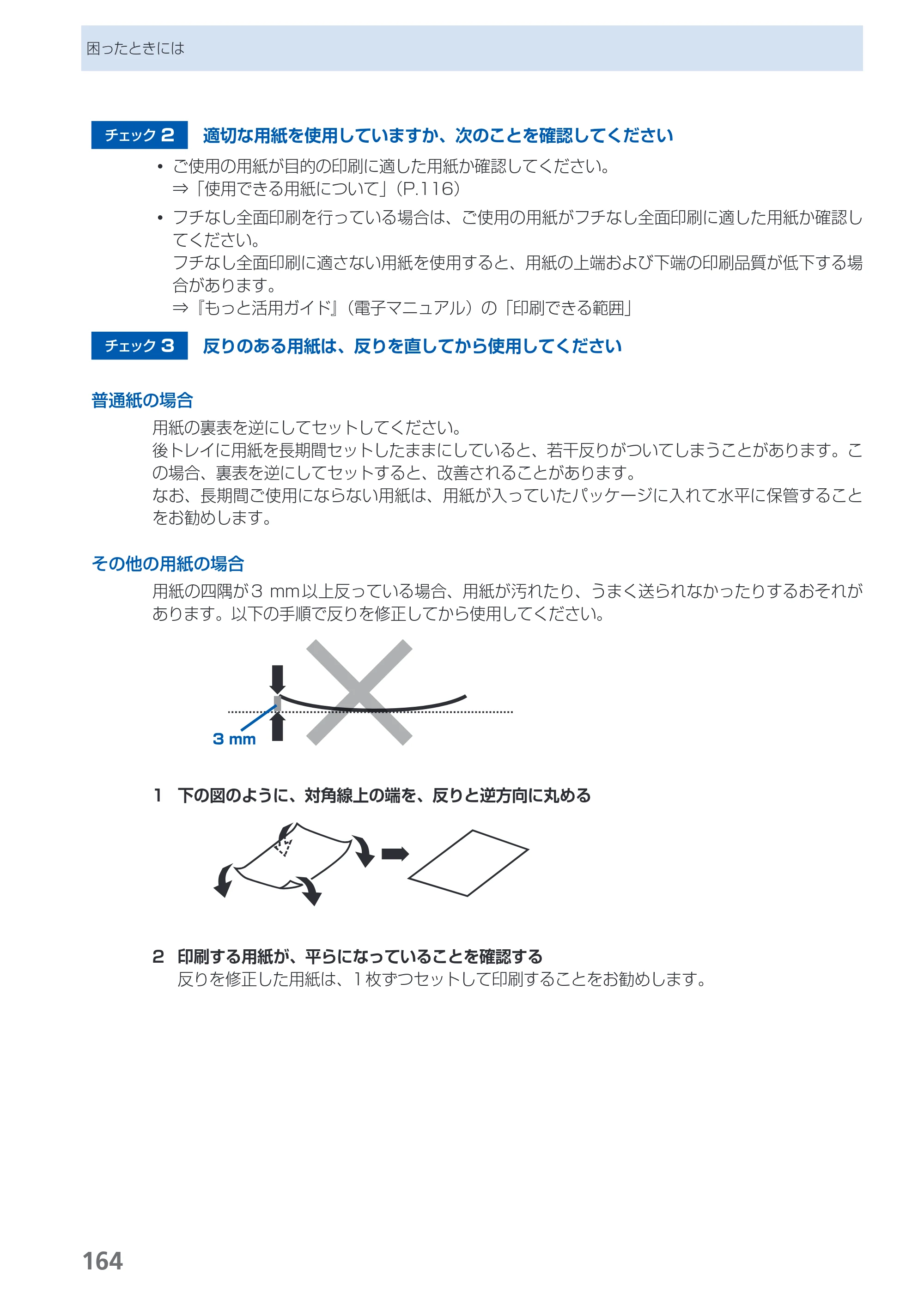 キヤノン PIXUS MX883 らくらく操作ガイド （PDF形式／25.73Mバイト） — 原本ページ — 166ページ