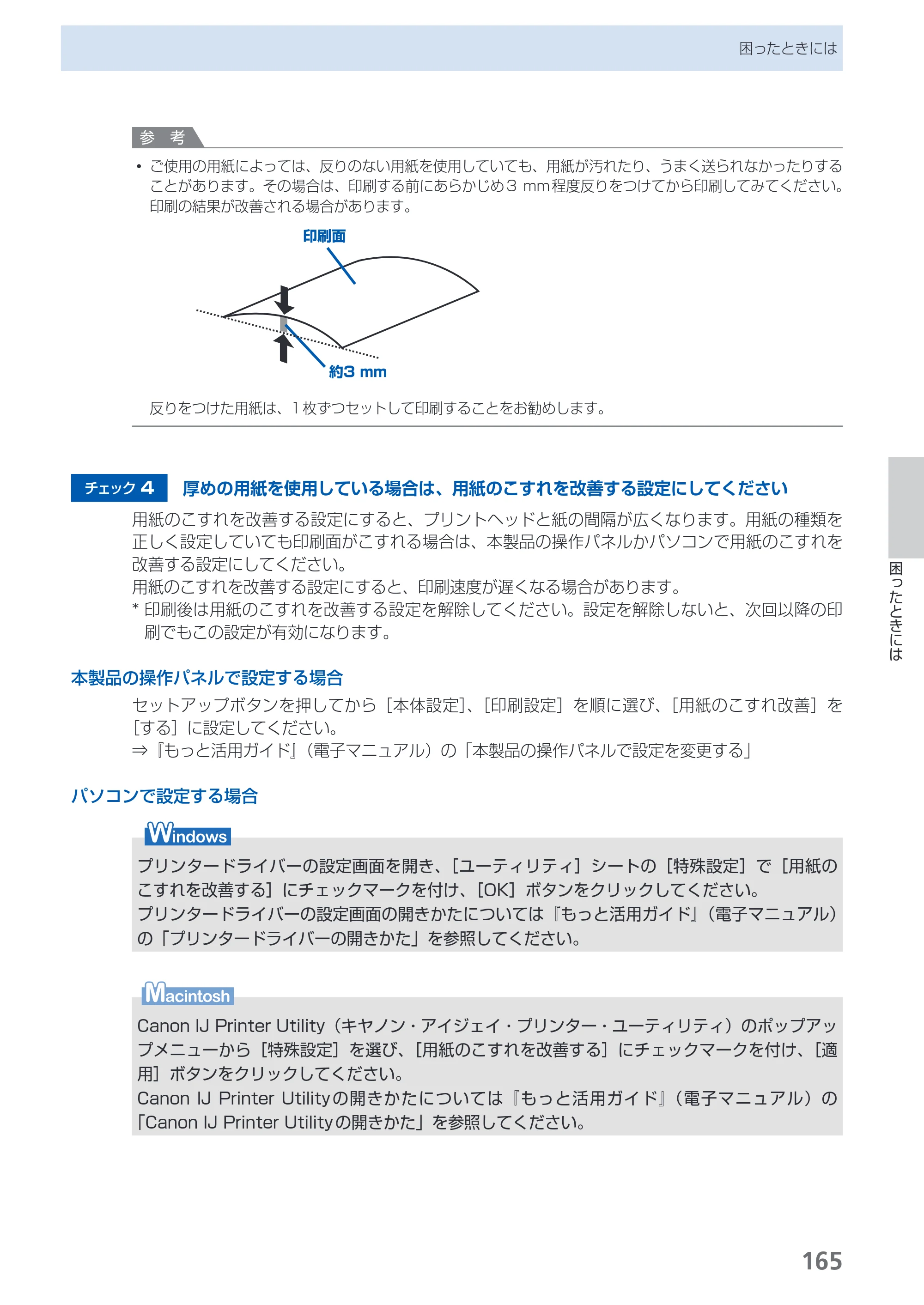 キヤノン PIXUS MX883 らくらく操作ガイド （PDF形式／25.73Mバイト） — 原本ページ — 167ページ