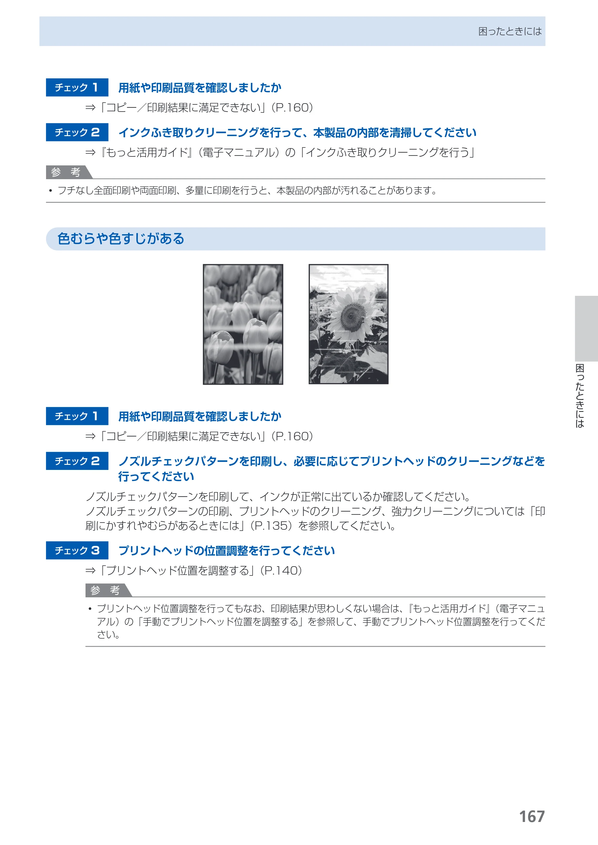 キヤノン PIXUS MX883 らくらく操作ガイド （PDF形式／25.73Mバイト） — 原本ページ — 169ページ