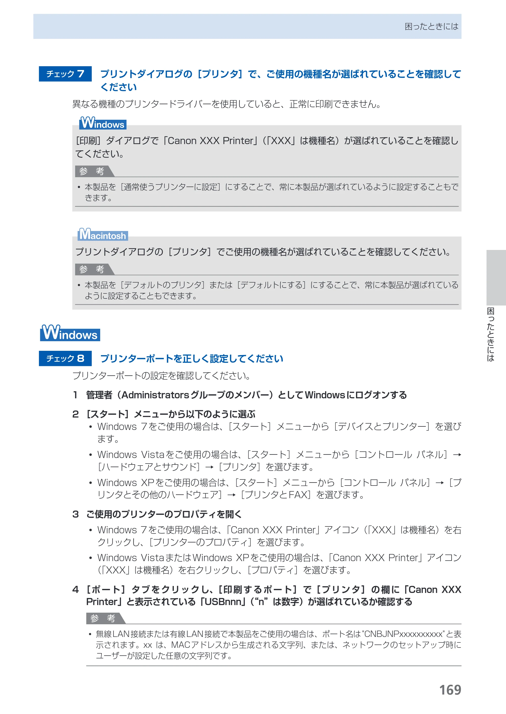 キヤノン PIXUS MX883 らくらく操作ガイド （PDF形式／25.73Mバイト） — 原本ページ — 171ページ