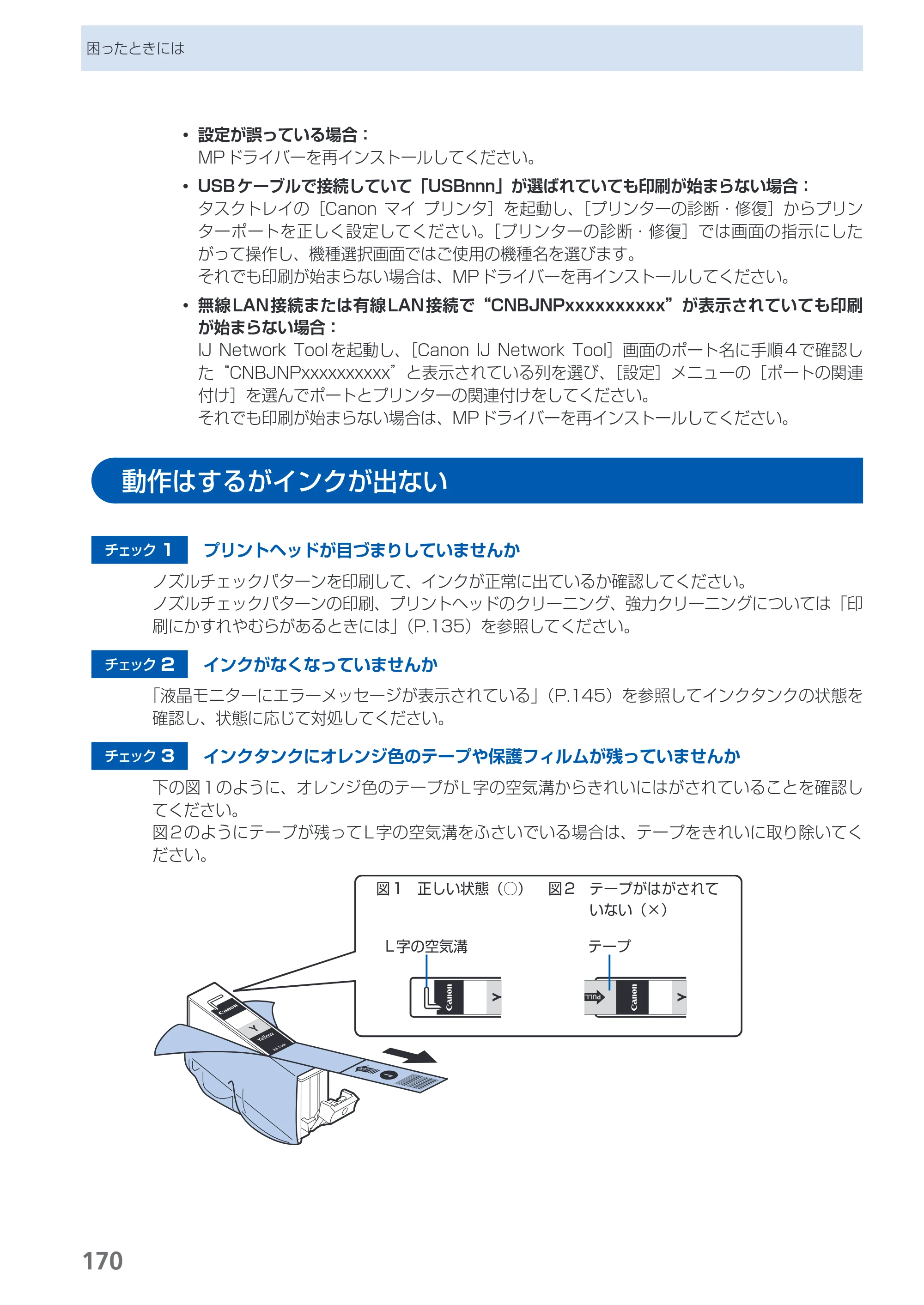 キヤノン PIXUS MX883 らくらく操作ガイド （PDF形式／25.73Mバイト） — 原本ページ — 172ページ