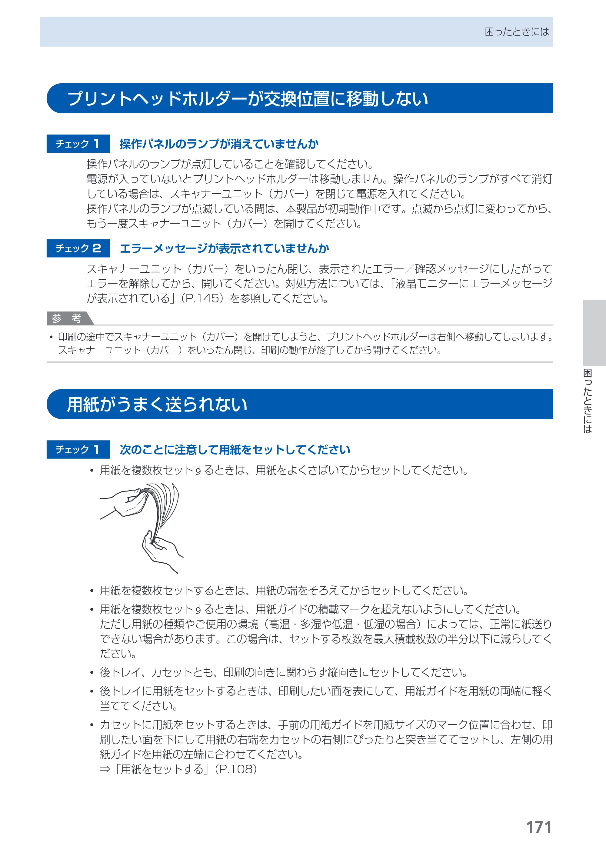 キヤノン PIXUS MX883 らくらく操作ガイド （PDF形式／25.73Mバイト） — 原本ページ — 173ページ