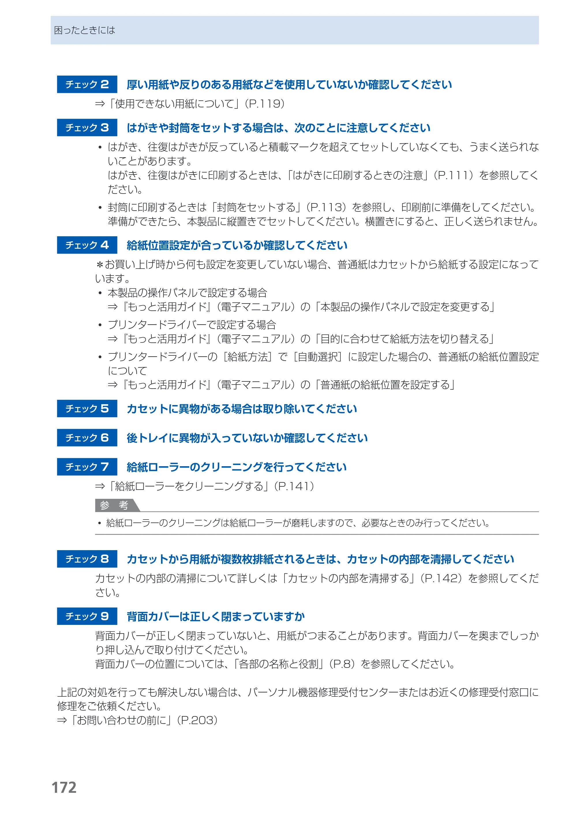 キヤノン PIXUS MX883 らくらく操作ガイド （PDF形式／25.73Mバイト） — 原本ページ — 174ページ