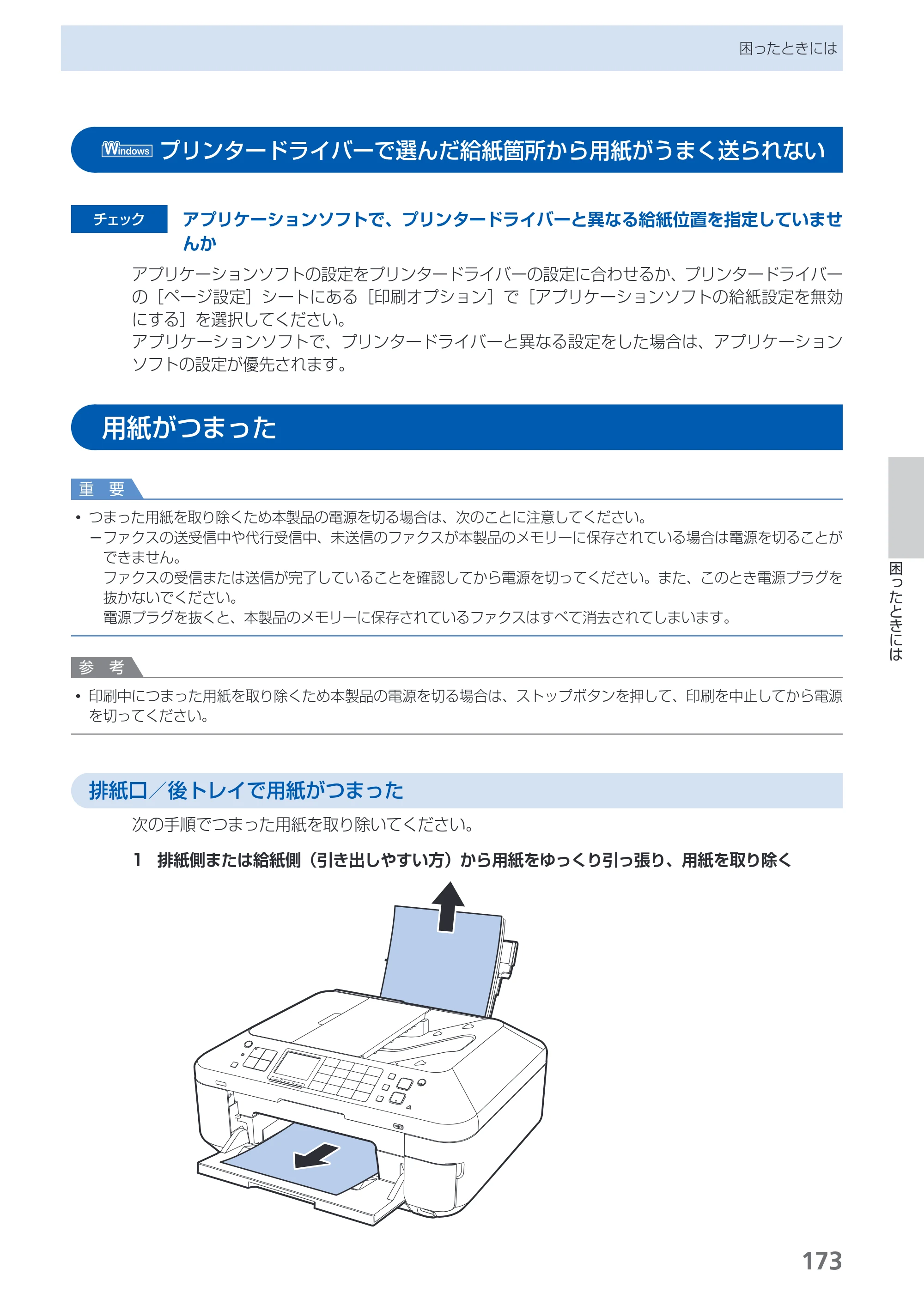キヤノン PIXUS MX883 らくらく操作ガイド （PDF形式／25.73Mバイト） — 原本ページ — 175ページ