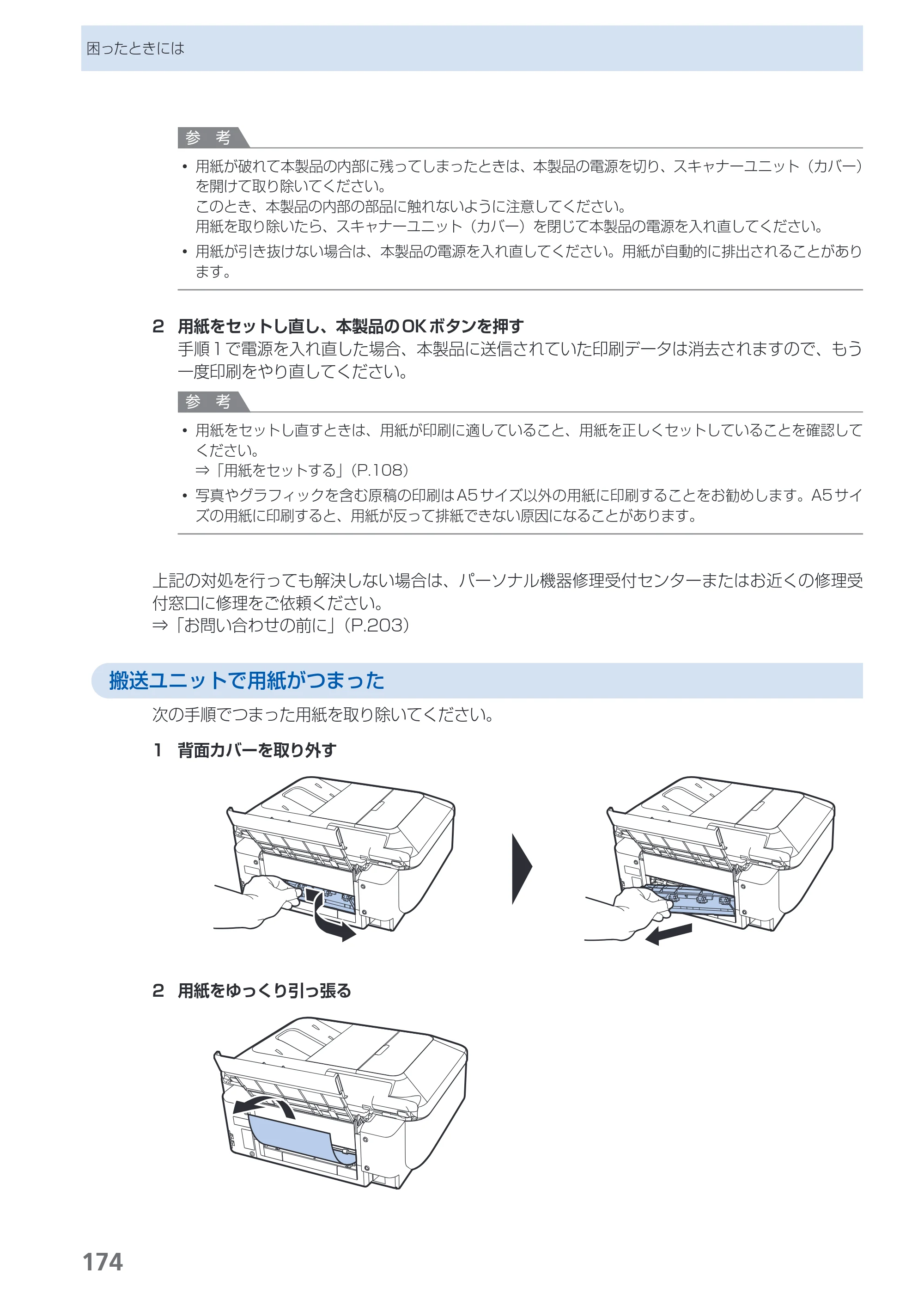 キヤノン PIXUS MX883 らくらく操作ガイド （PDF形式／25.73Mバイト） — 原本ページ — 176ページ